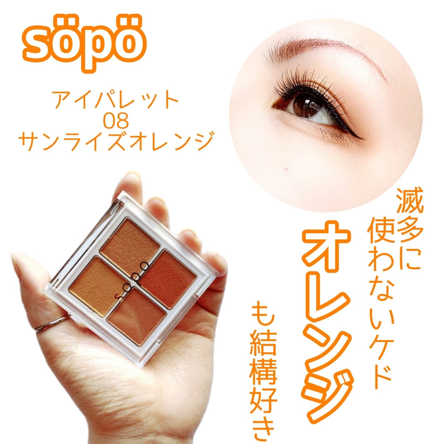 アイパレット/sopo/アイシャドウパレットを使ったクチコミ(1枚目)