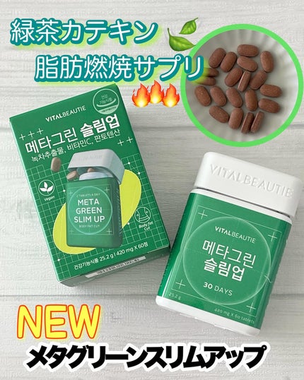 メタグリーンスリムアップ/VITALBEAUTIE/ボディサプリメントを使ったクチコミ(1枚目)