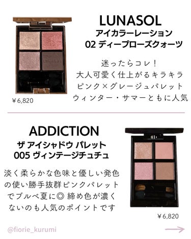 ADDICTION アディクション　ザ アイシャドウ パレットのクチコミ「ベスコス常連！
殿堂入りのアイシャドウ・チーク・リップ全12アイテムをご紹介✨
※発売1年半以.....」（2枚目）