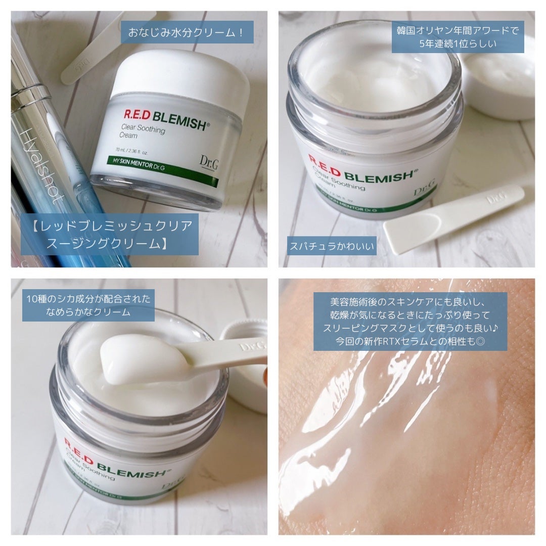 レッドブレミッシュ クリアスージングクリーム/Dr.G/フェイスクリームを使ったクチコミ(3枚目)