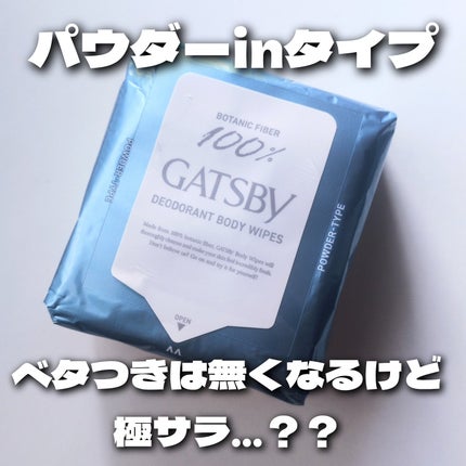 さらさらデオドラントボディーペーパー クールシトラス/ギャツビー/ボディシートを使ったクチコミ(1枚目)