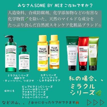 달🌙 on LIPS 「【ニキビ肌にはやっぱこれ！リピ買いしまくったミラクルシリーズ🌿..」（2枚目）