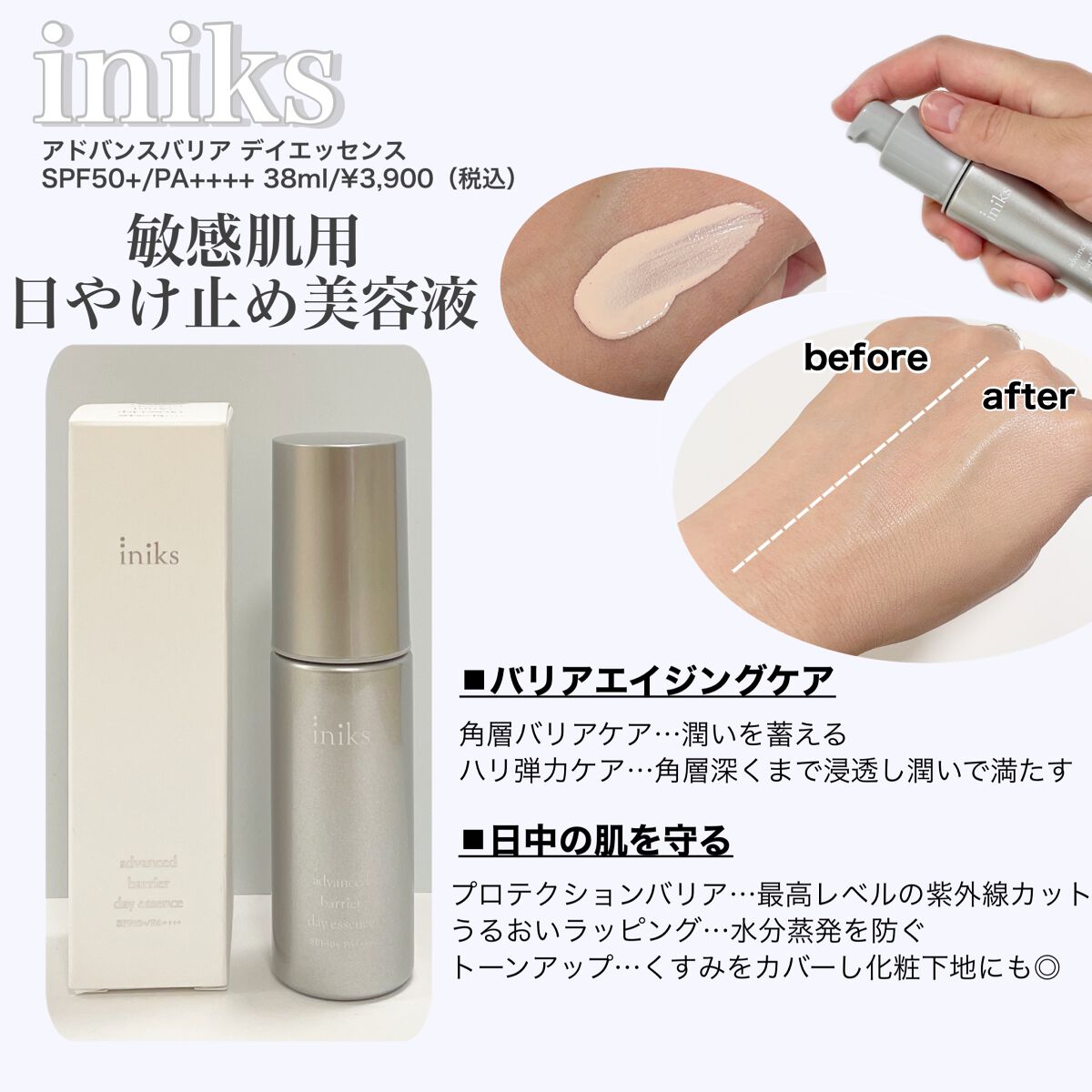 アドバンスバリア デイエッセンス/iniks/日焼け止めローションを使ったクチコミ（2枚目）