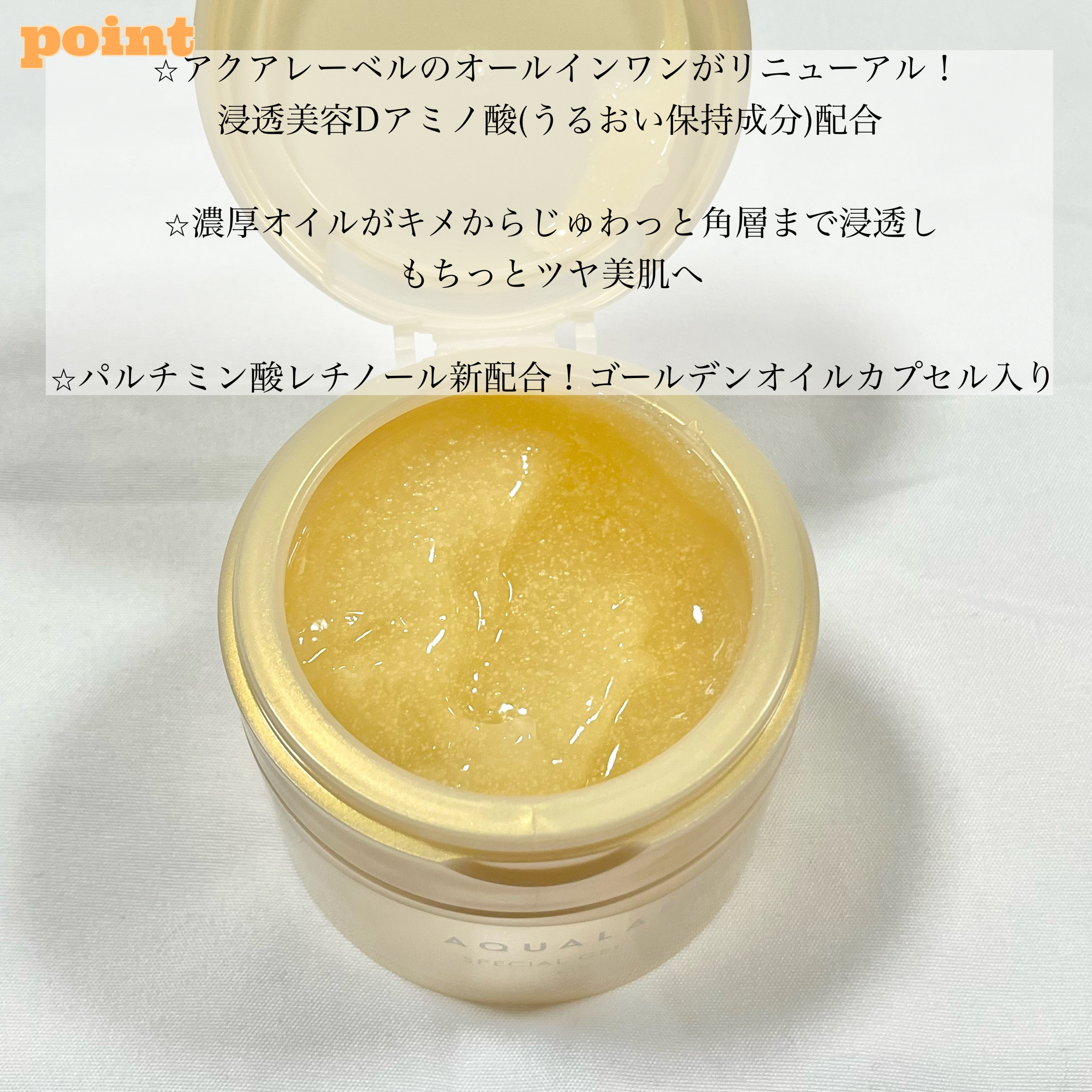 スペシャルジェルクリーム　ＥＸ　（オイルイン）/アクアレーベル/オールインワン化粧品を使ったクチコミ（2枚目）