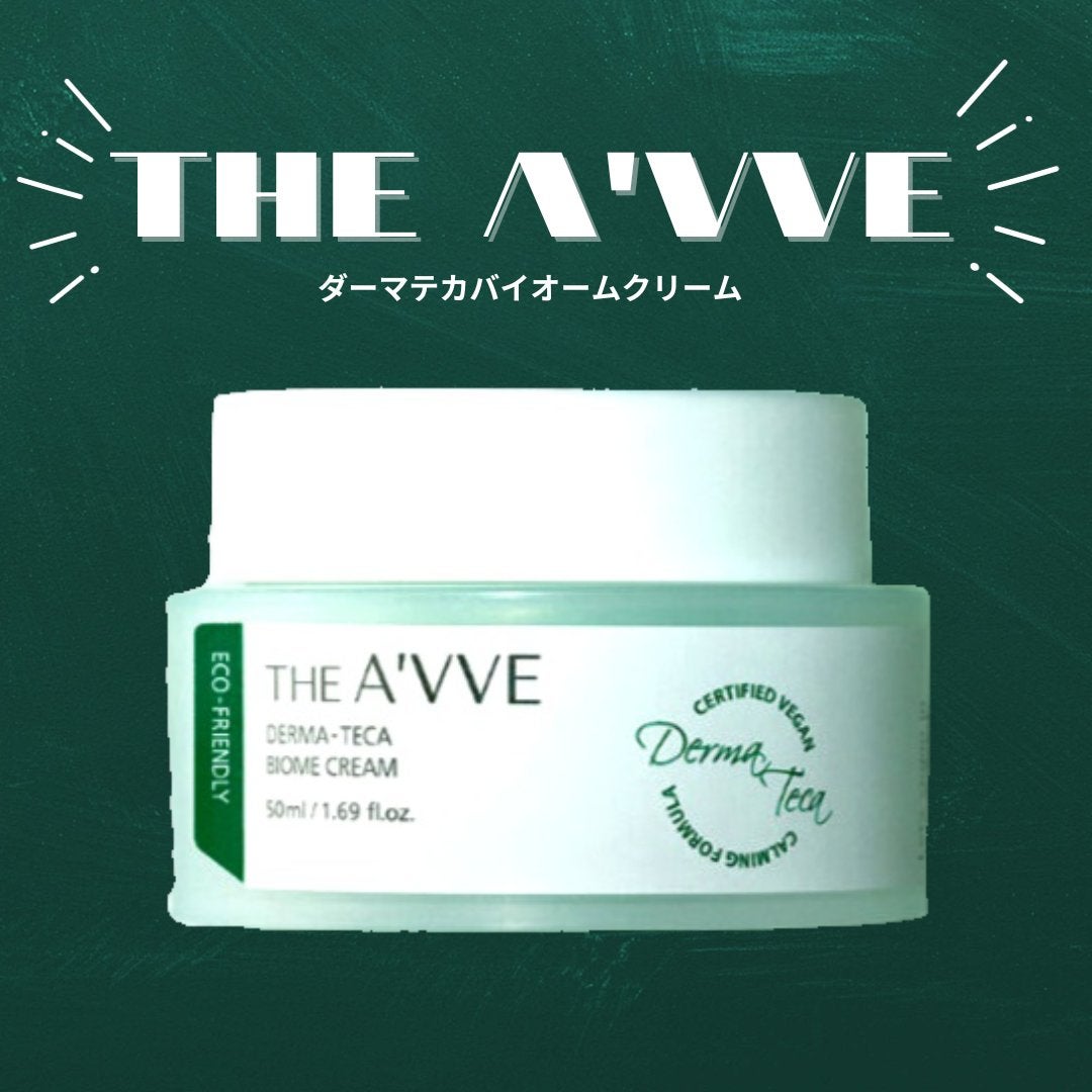 ダーマテカバイオームクリーム/THE A'VVE/フェイスクリームを使ったクチコミ(1枚目)