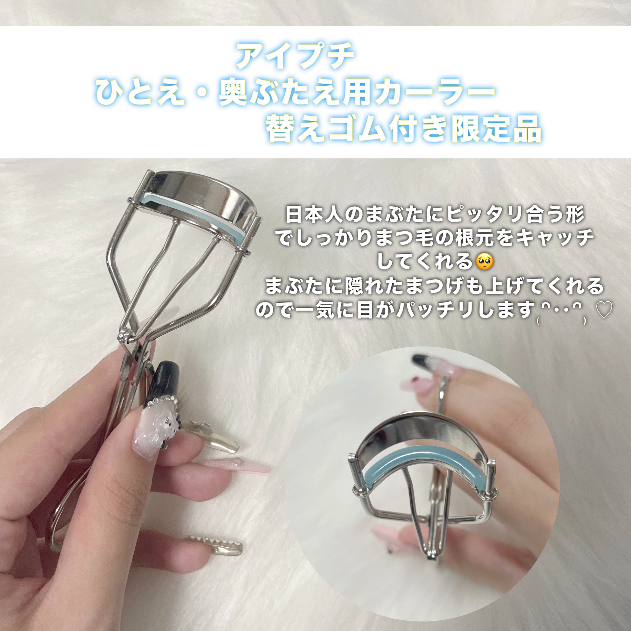 ひとえ・奥ぶたえ用カーラー セット〈替えゴム付き〉/アイプチ®/ビューラーを使ったクチコミ（2枚目）