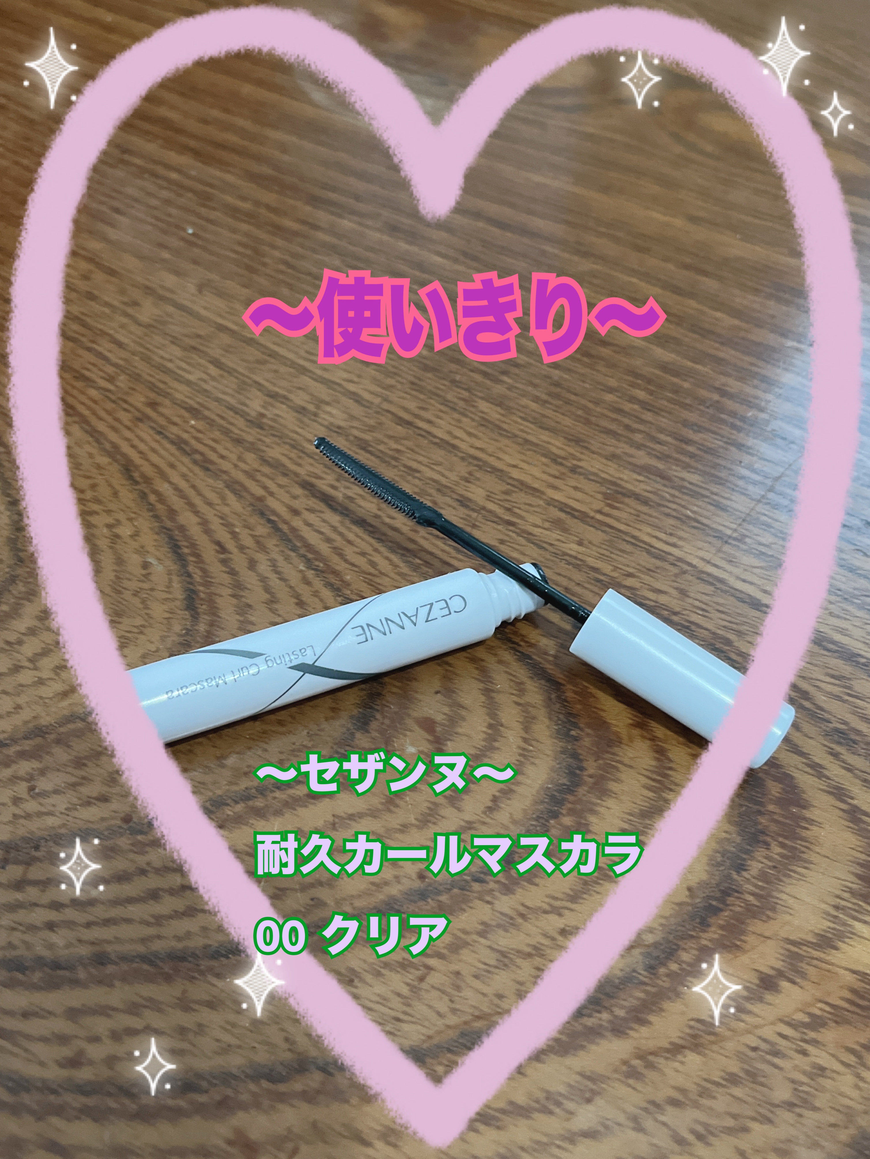 クイックラッシュカーラー/キャンメイク/マスカラ下地を使ったクチコミ（1枚目）