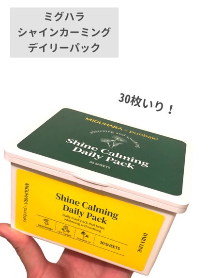 シャインカーミングデイリーパック/MIGUHARA/シートマスク・パックを使ったクチコミ(2枚目)