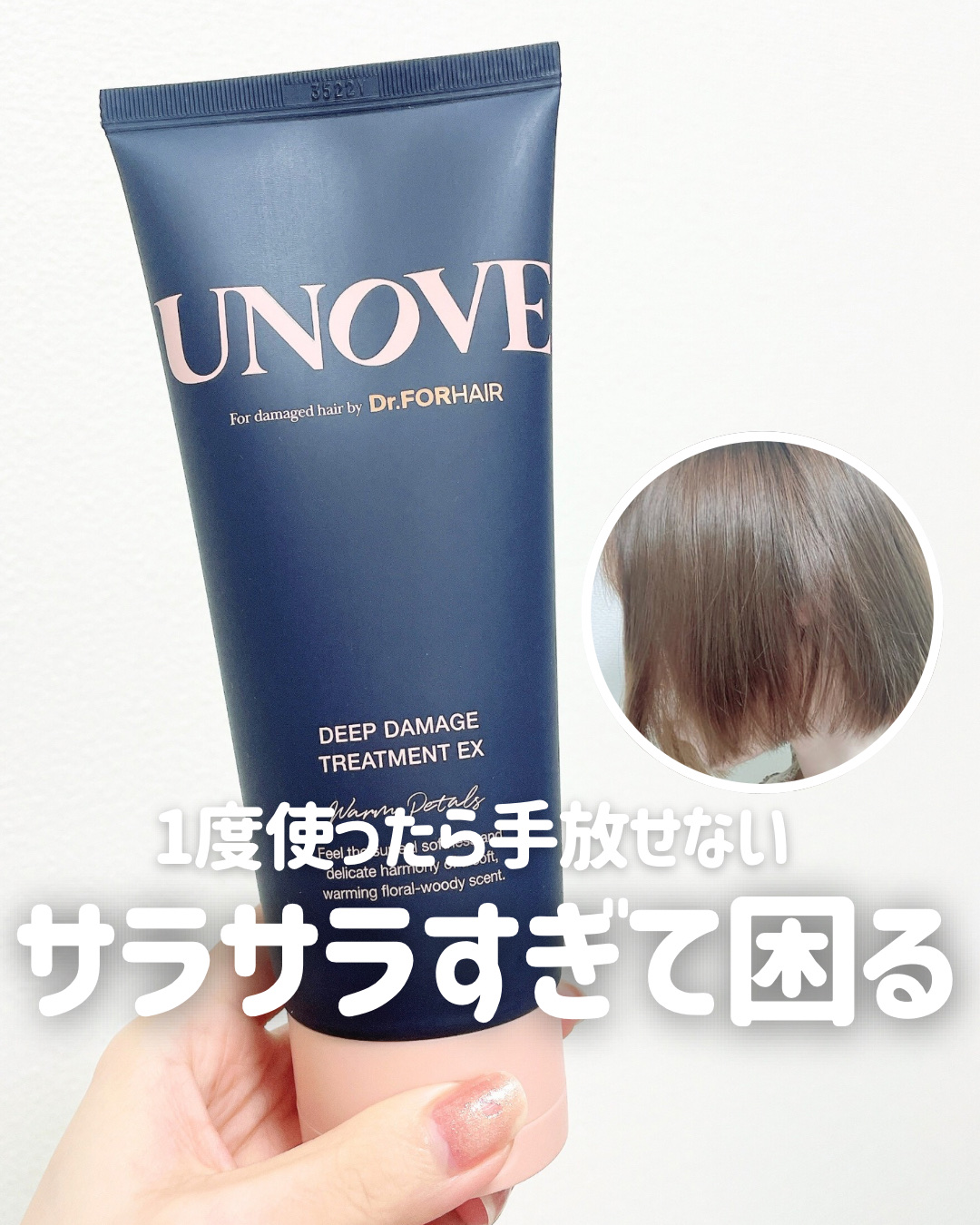 ディープダメージトリートメントEX/UNOVE/洗い流すヘアトリートメントを使ったクチコミ（1枚目）