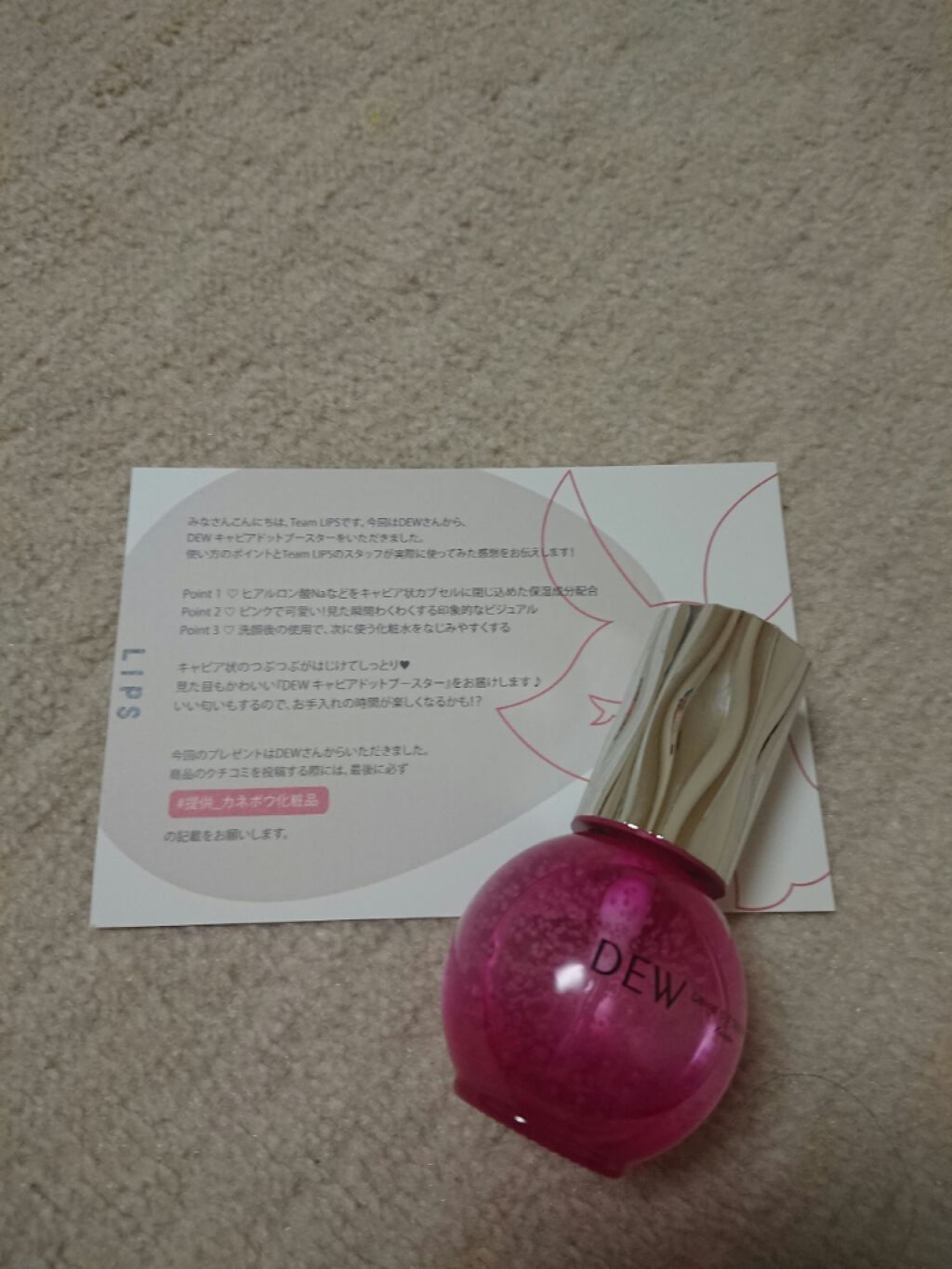 キャビアドットブースター/DEW/ブースター・導入液を使ったクチコミ（1枚目）