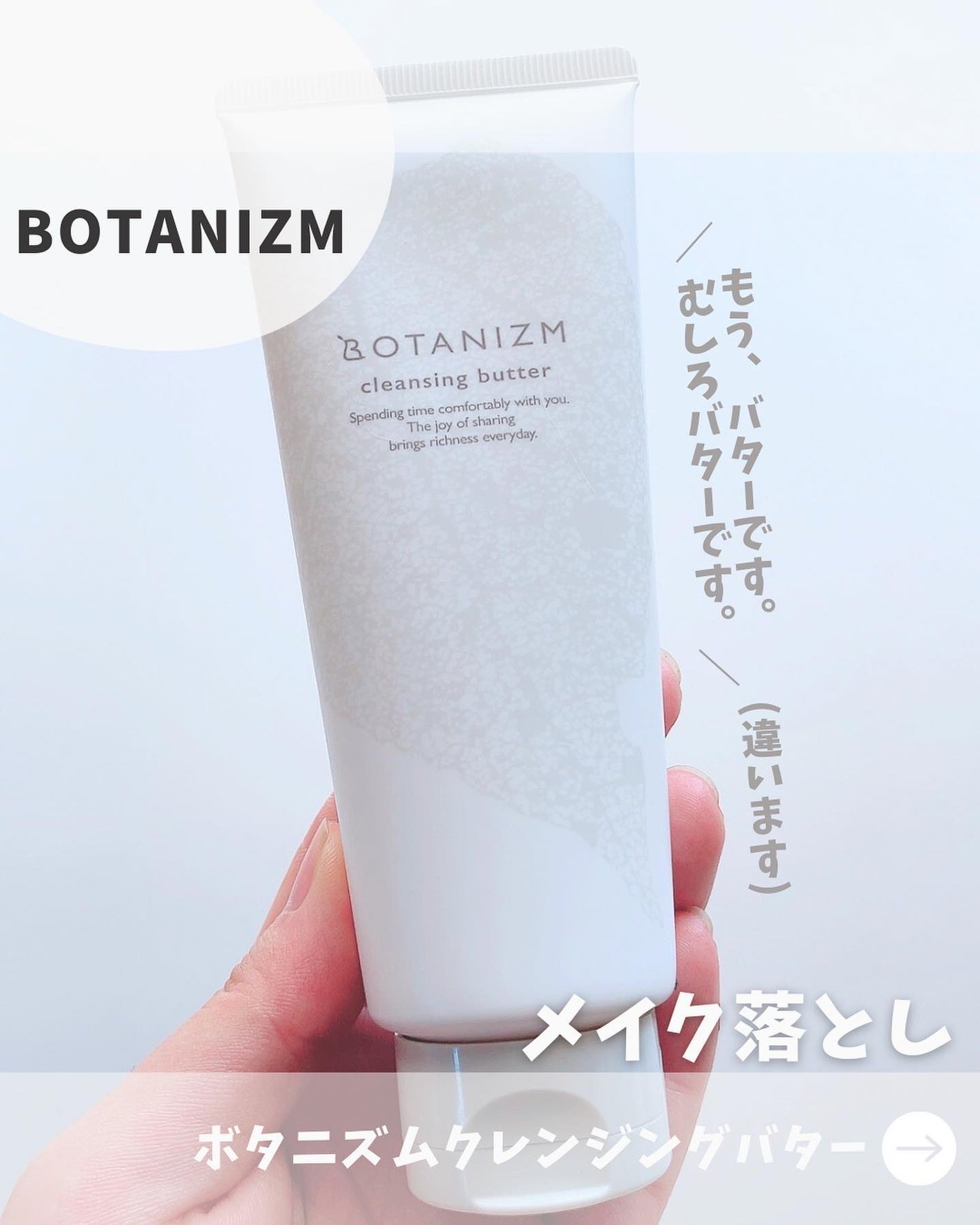 クレンジングバター/ボタニズム /クレンジングバームを使ったクチコミ(1枚目)