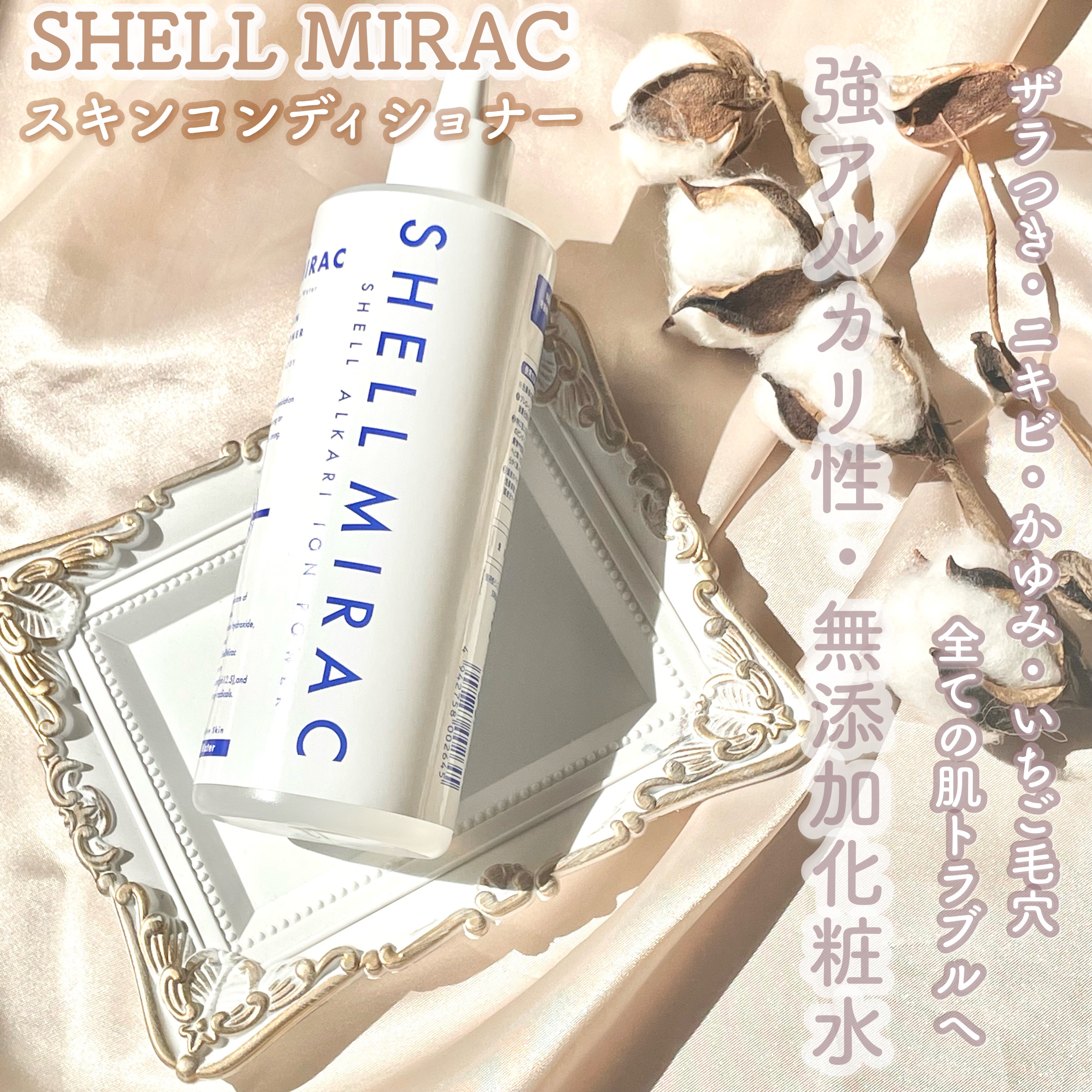 スキンコンディショナー/シェルミラック/頭皮ケアを使ったクチコミ（1枚目）