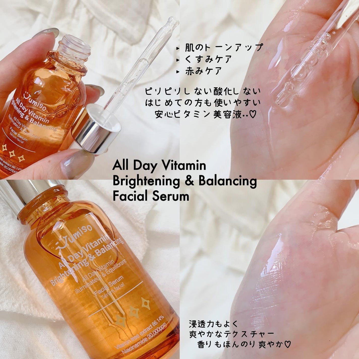 オールデイビタミンブライトニング&バランシングフェイシャルセラム/JUMISO/美容液を使ったクチコミ(3枚目)