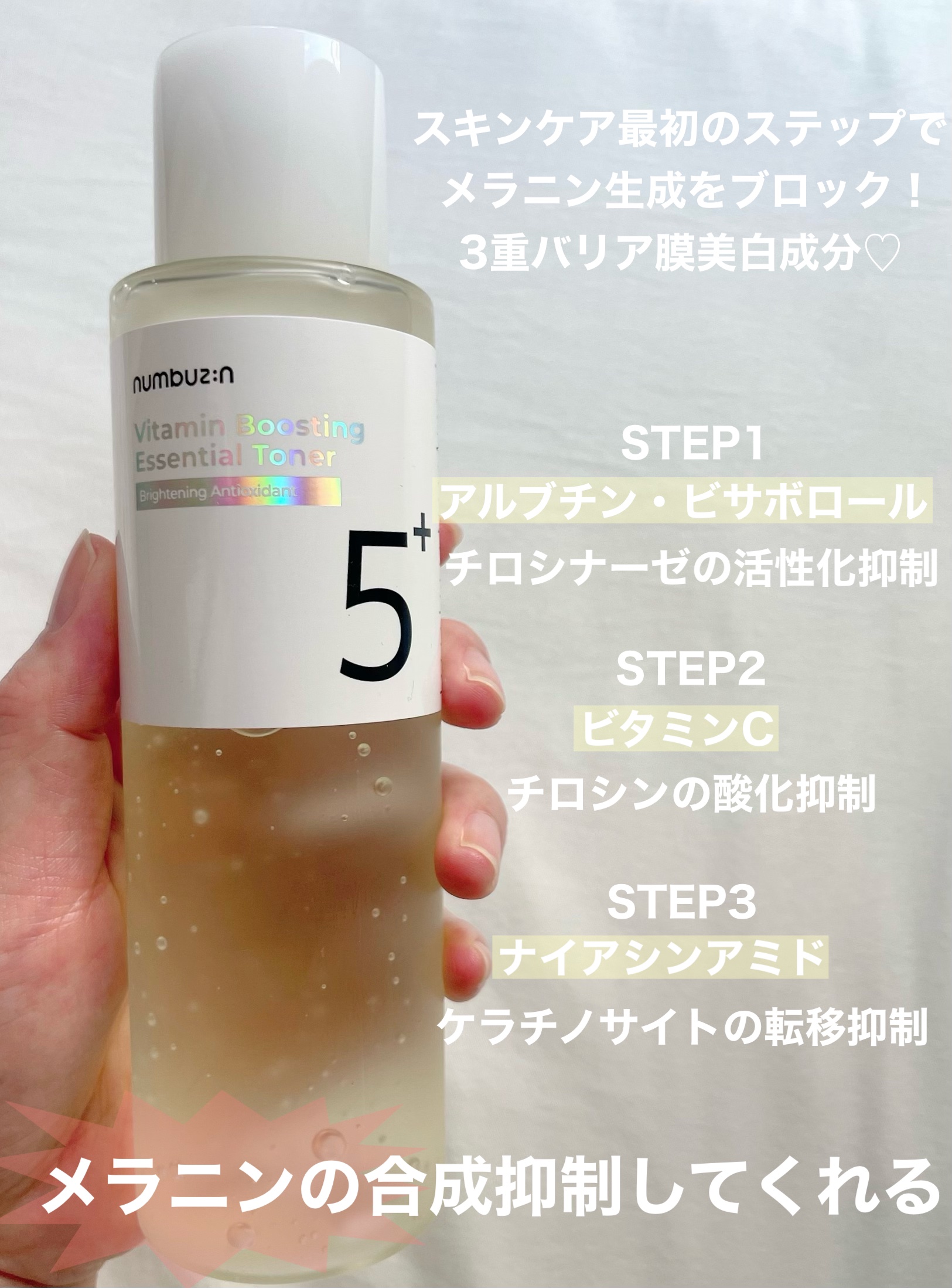 5番 白玉グルタチオンCエッセンシャルトナー/numbuzin/化粧水を使ったクチコミ（3枚目）