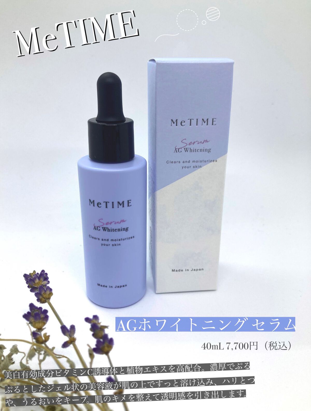 AGホワイトニング セラム/ミータイム/美容液を使ったクチコミ(1枚目)