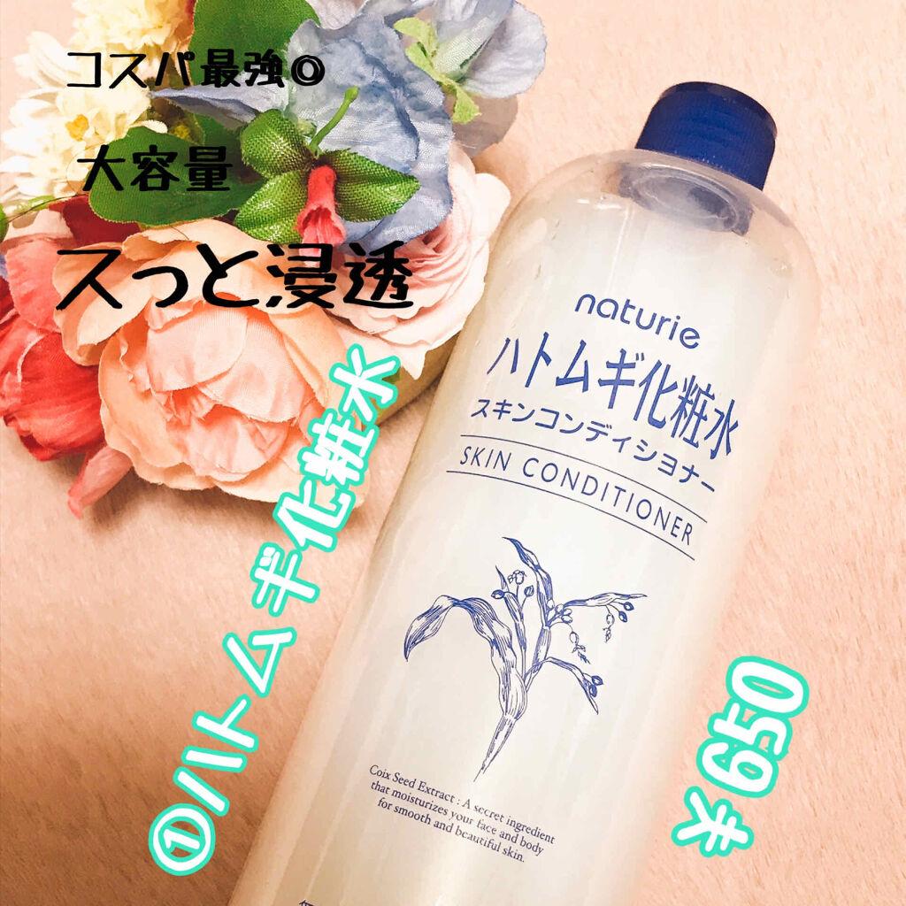 ハトムギ化粧水(ナチュリエ スキンコンディショナー R )/ナチュリエ/化粧水を使ったクチコミ（2枚目）