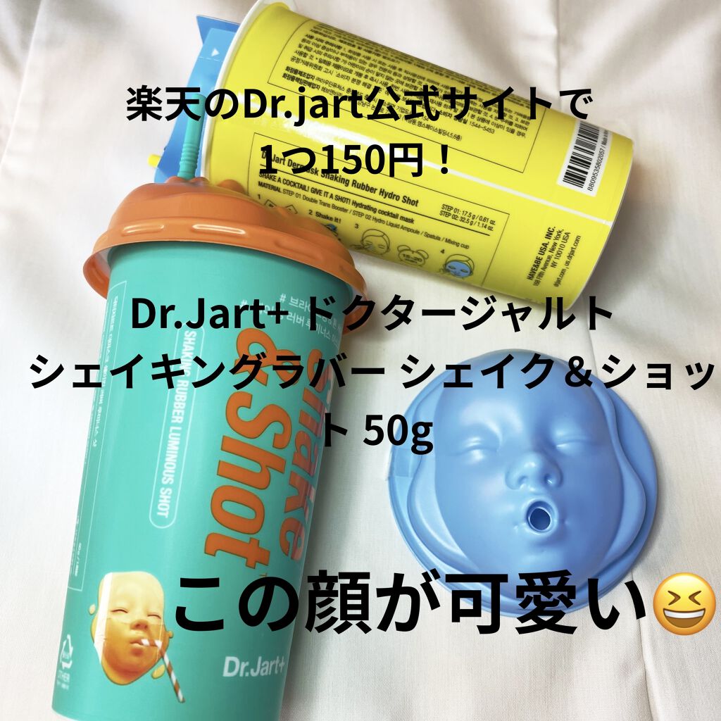 ドクタージャルト シェイキング ラバー シェイク＆ショット/Dr.Jart＋/シートマスク・パックを使ったクチコミ（2枚目）
