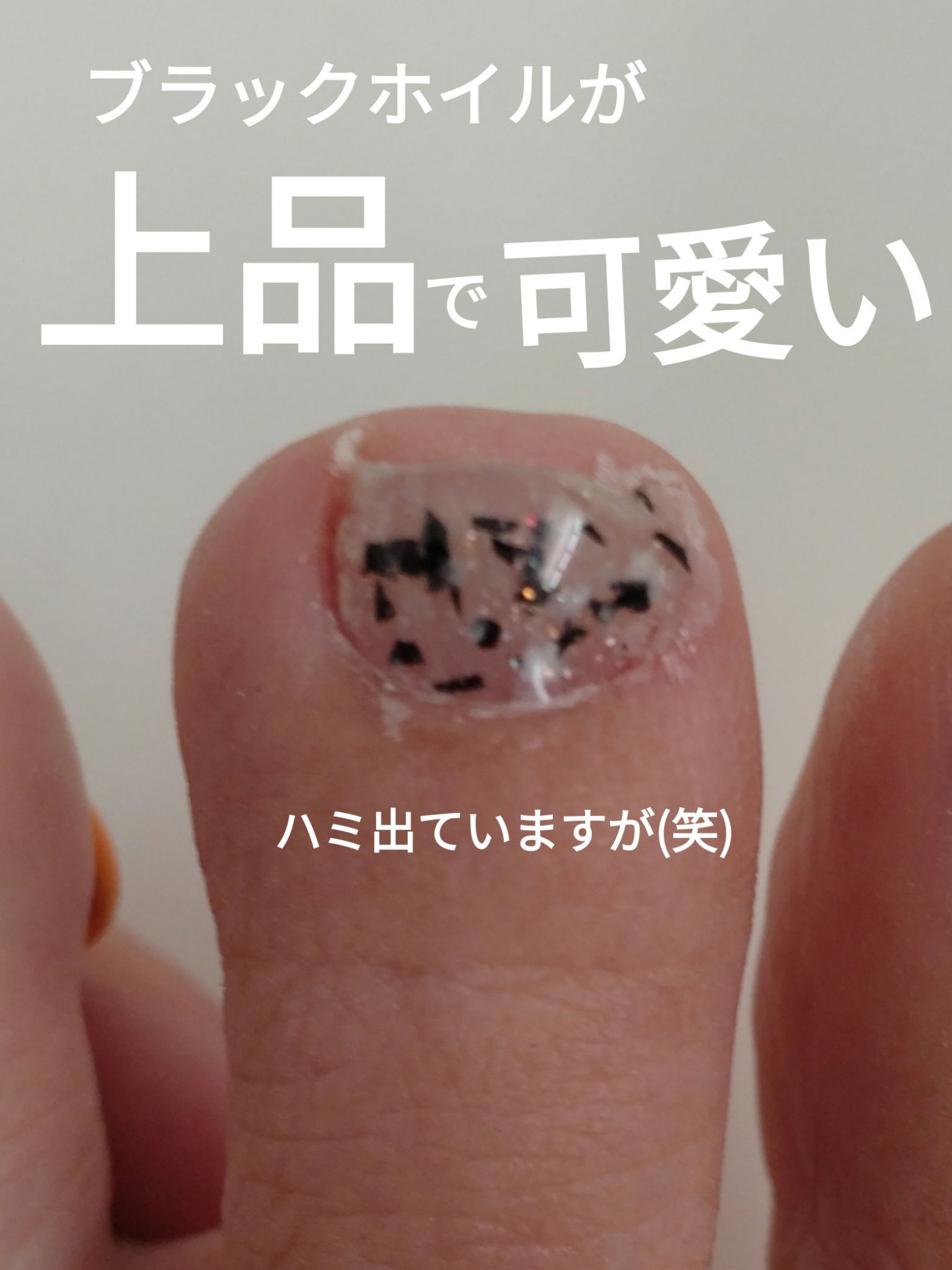 ジェルネイルDA 69 ブラックホイル/IDATE/ジェルネイルを使ったクチコミ（2枚目）