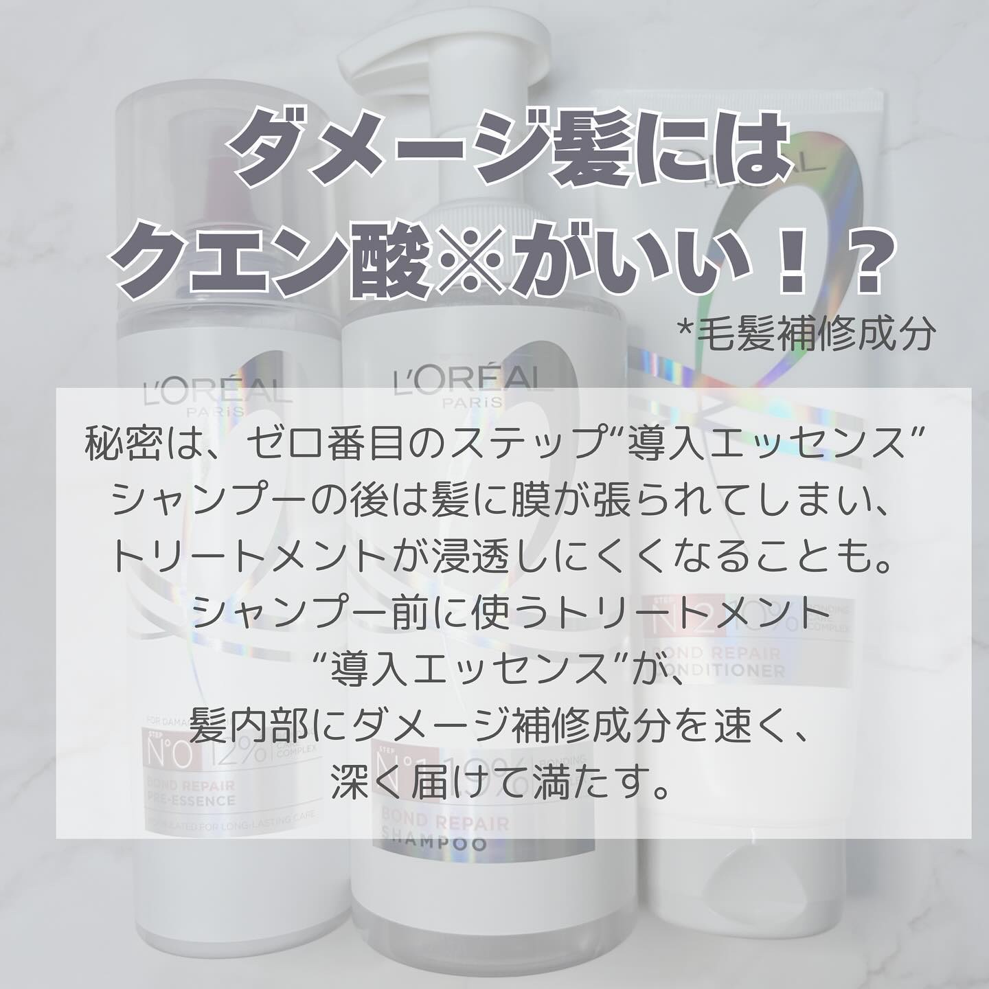 ロレアル パリ ボンド リペア シャンプー／コンディショナー/ロレアル パリ/市販シャンプーを使ったクチコミ（2枚目）