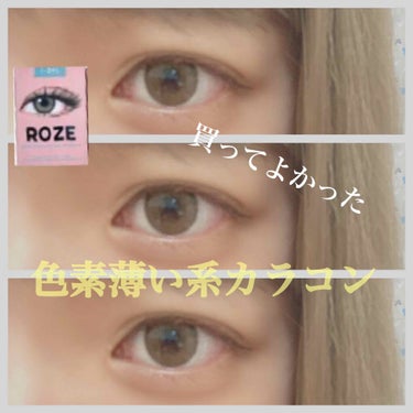 CANNA ROZE (カンナロゼ) カンナロゼ ベージュ/i-DOL/カラーコンタクトレンズを使ったクチコミ（1枚目）