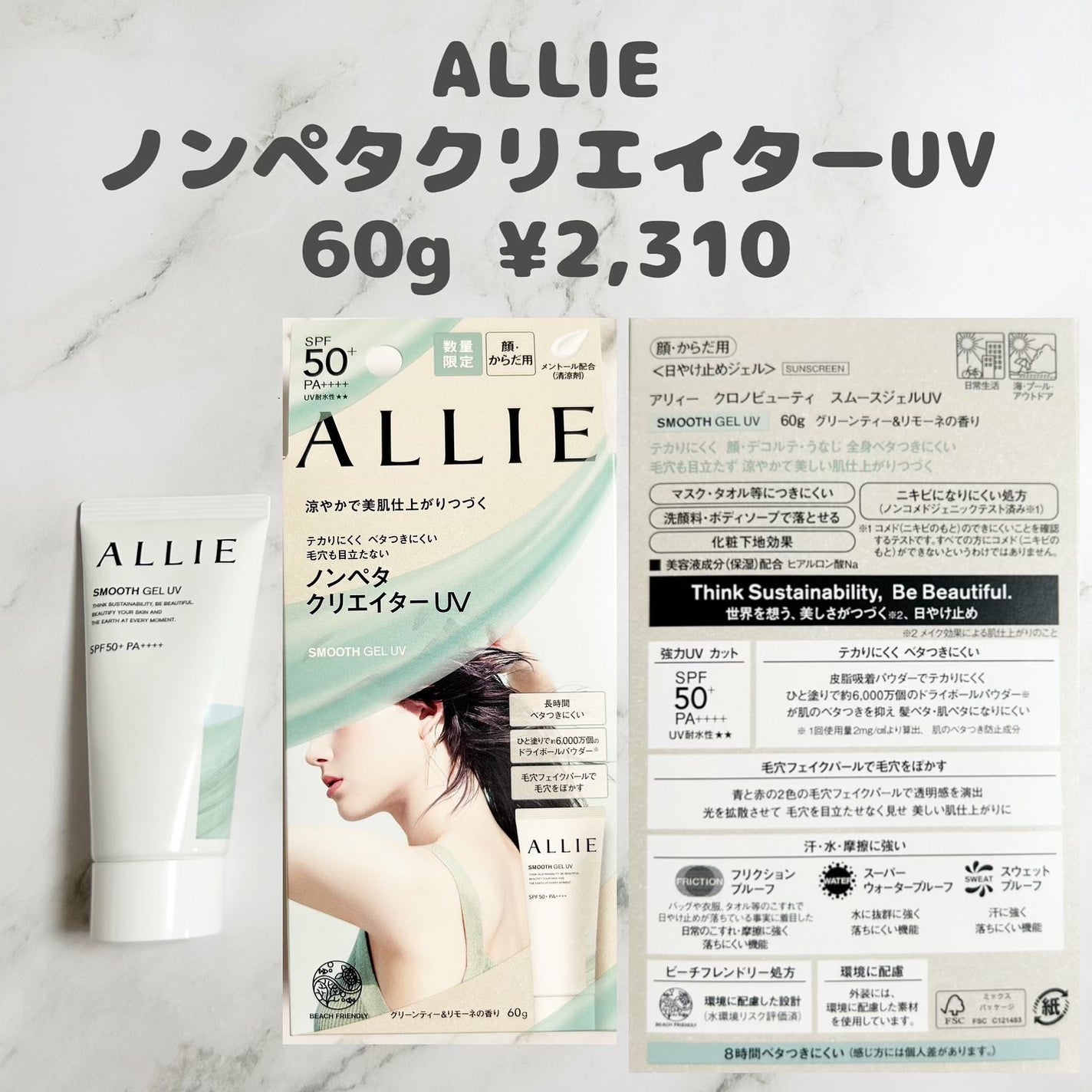 アリィー クロノビューティ ラスティングプライマーUV/アリィー/日焼け止めジェルを使ったクチコミ(2枚目)