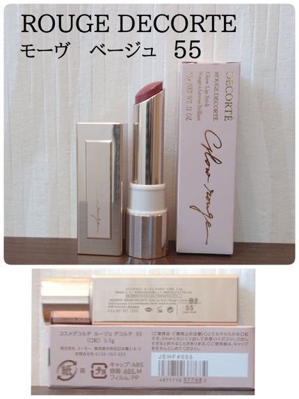 ルージュ デコルテ/DECORTÉ/口紅を使ったクチコミ(1枚目)