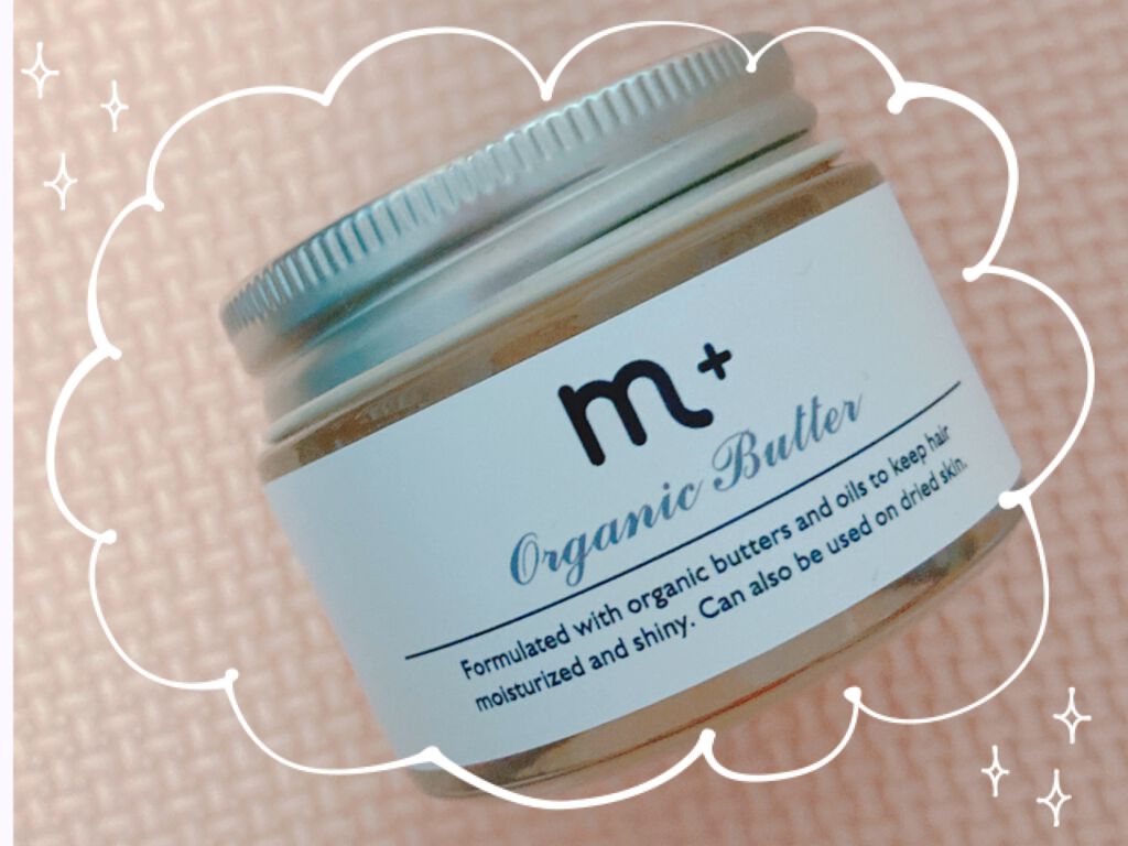 エムプラスオーガニックバター/クロバーコーポレーション/ヘアバームを使ったクチコミ(1枚目)
