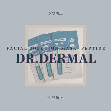 Dr.DERMALフェイシャルソリューションマスク/Dr.DERMAL/シートマスク・パックを使ったクチコミ（1枚目）