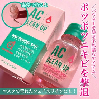 ETUDE ACC ピンクパウダー SP（旧）のクチコミ「❥ぽつぽつニキビを撃退する不思議なアイテム❥﻿
﻿
﻿
﻿
-----------------.....」（1枚目）