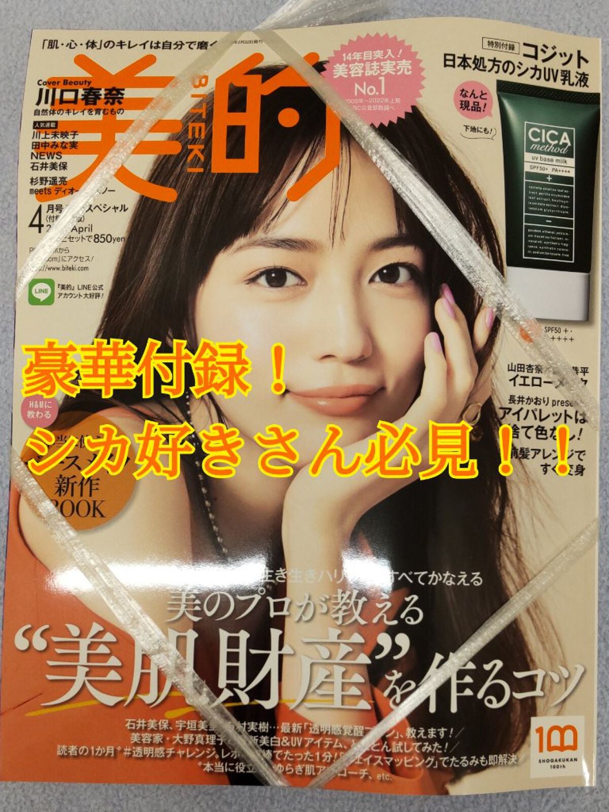 シカ メソッド UV ベースミルク/コジット/日焼け止めミルクを使ったクチコミ(1枚目)