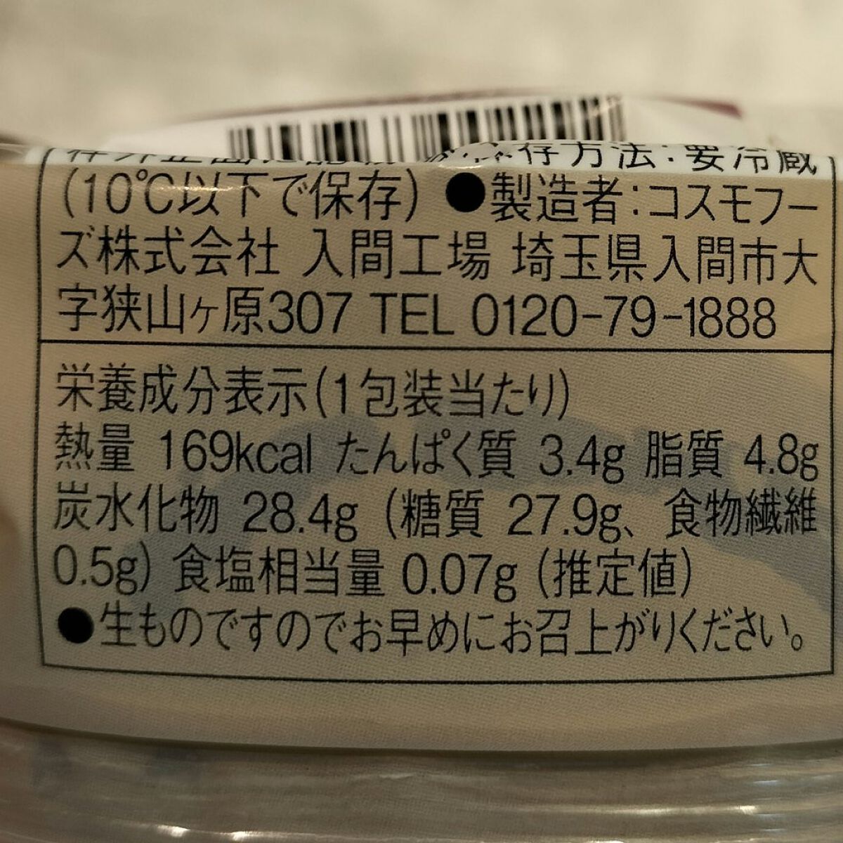 プレミアムカヌレ/ナチュラルローソン/食品を使ったクチコミ（3枚目）