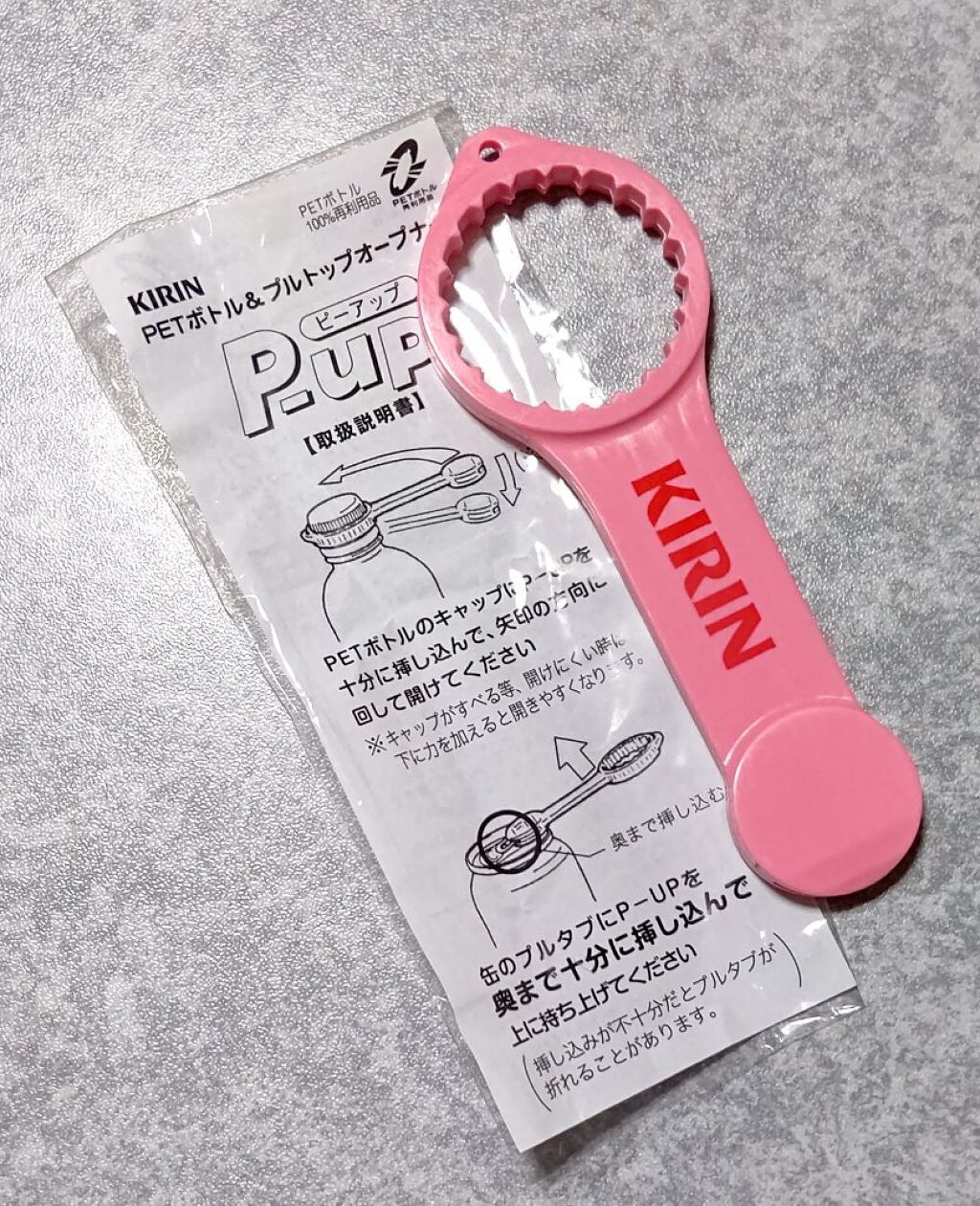 P-up ペットボトルオープナー/キリン/その他を使ったクチコミ（2枚目）