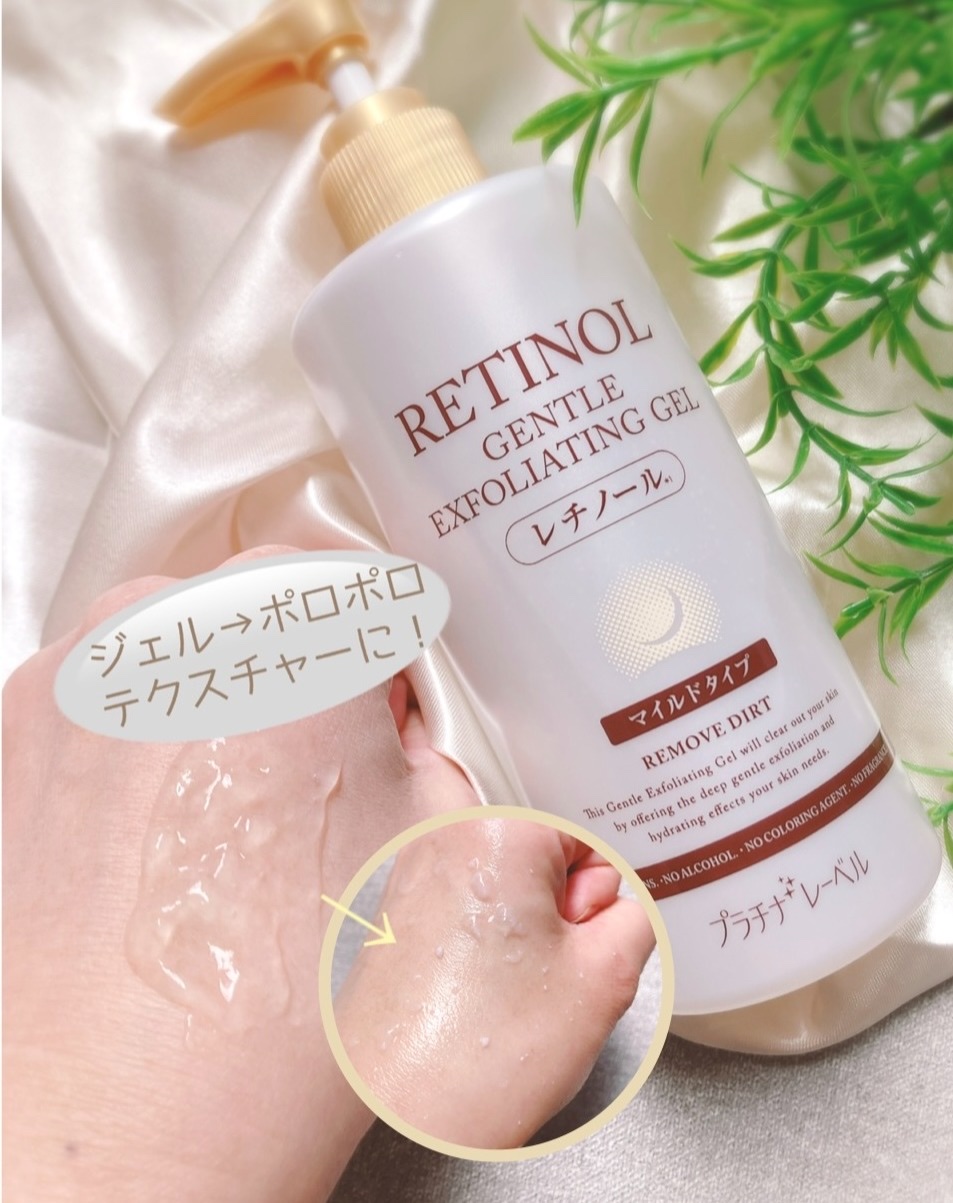 プラチナレーベル　レチノール(＊2)配合ピーリングジェル/プラチナレーベル/ピーリングを使ったクチコミ（3枚目）