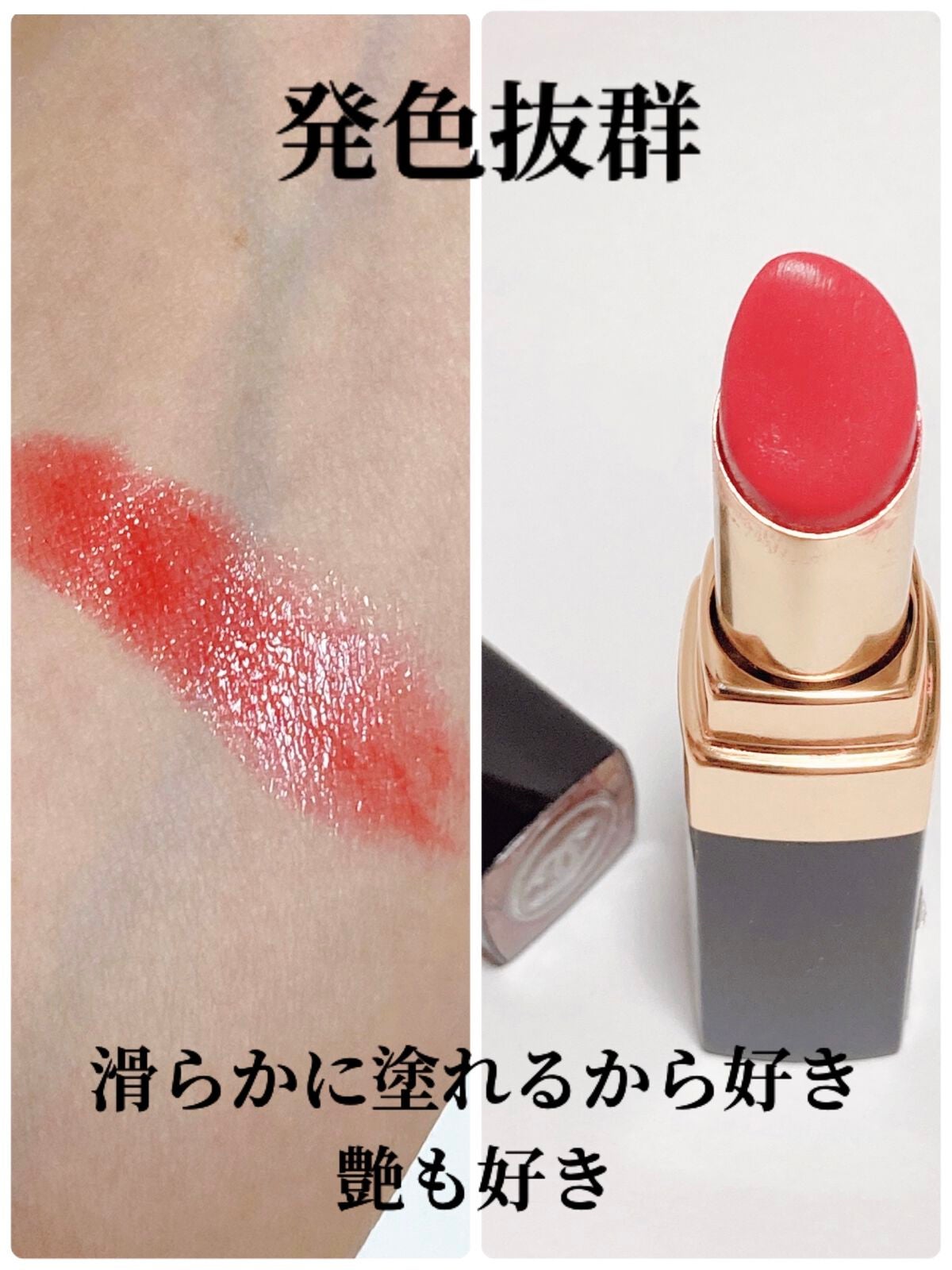 ルージュ ココ フラッシュ/CHANEL/口紅を使ったクチコミ(2枚目)