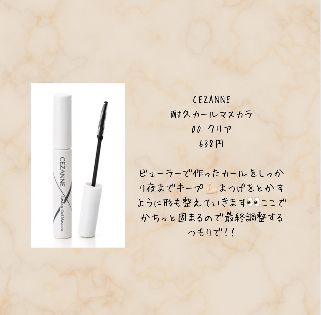 クリア マスカラR/CEZANNE/マスカラ下地を使ったクチコミ（3枚目）