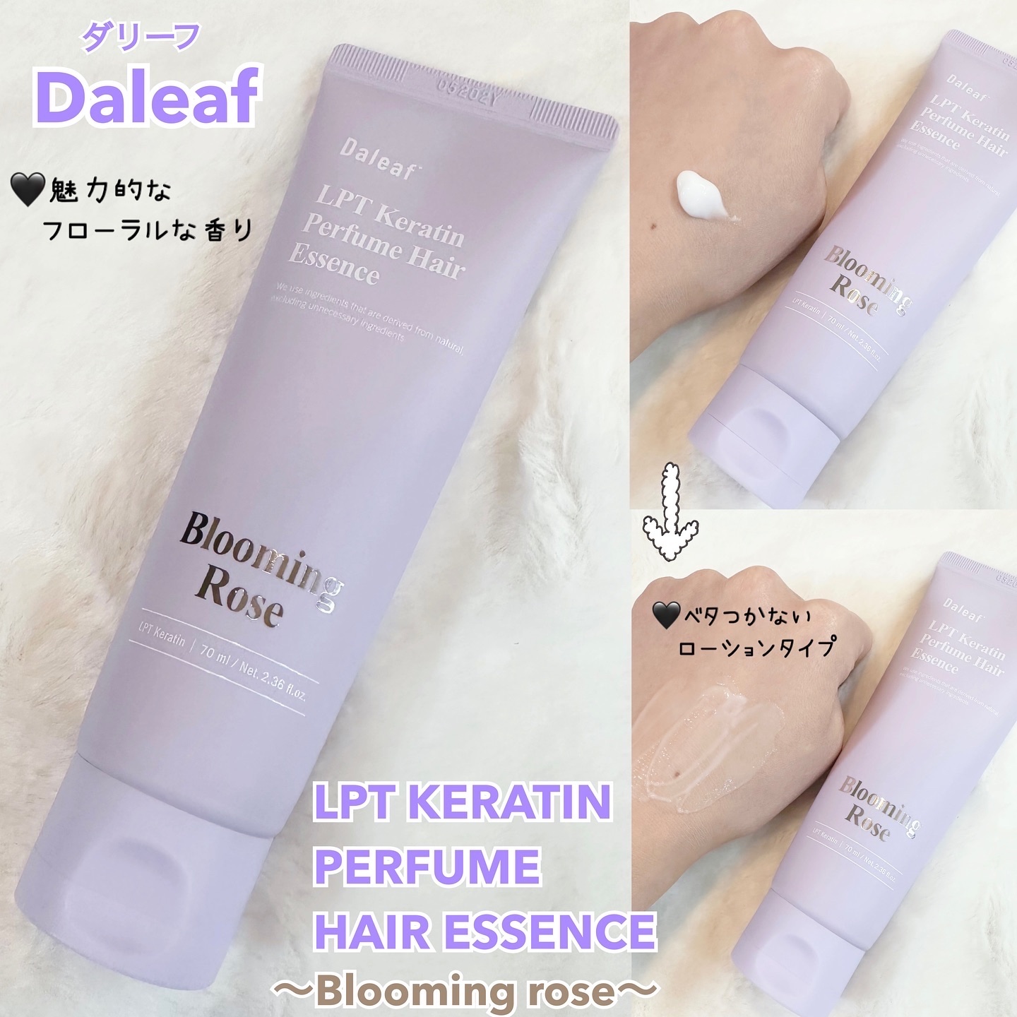 LPT Keratin パフュームヘアエッセンス Blooming Rose/Daleaf/ヘアミルクを使ったクチコミ（1枚目）