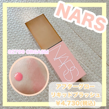 アフターグロー リキッドブラッシュ/NARS/リキッドチークを使ったクチコミ(1枚目)