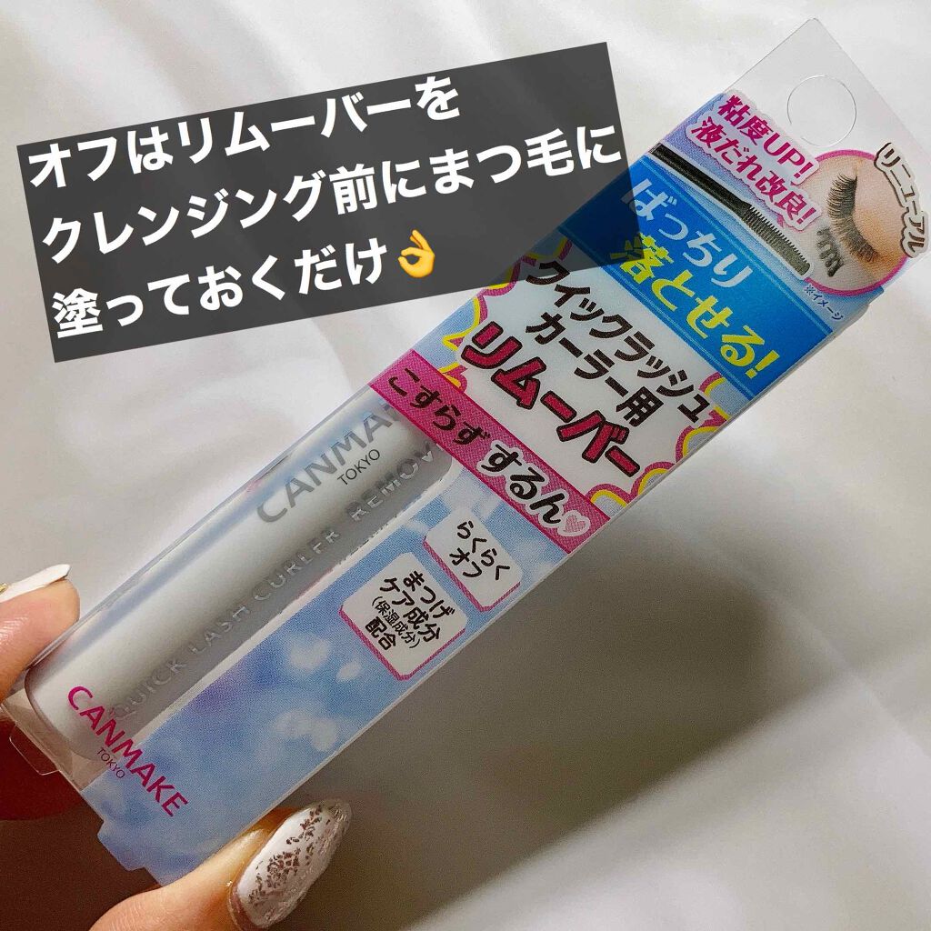 クイックラッシュカーラー/キャンメイク/マスカラ下地を使ったクチコミ(4枚目)