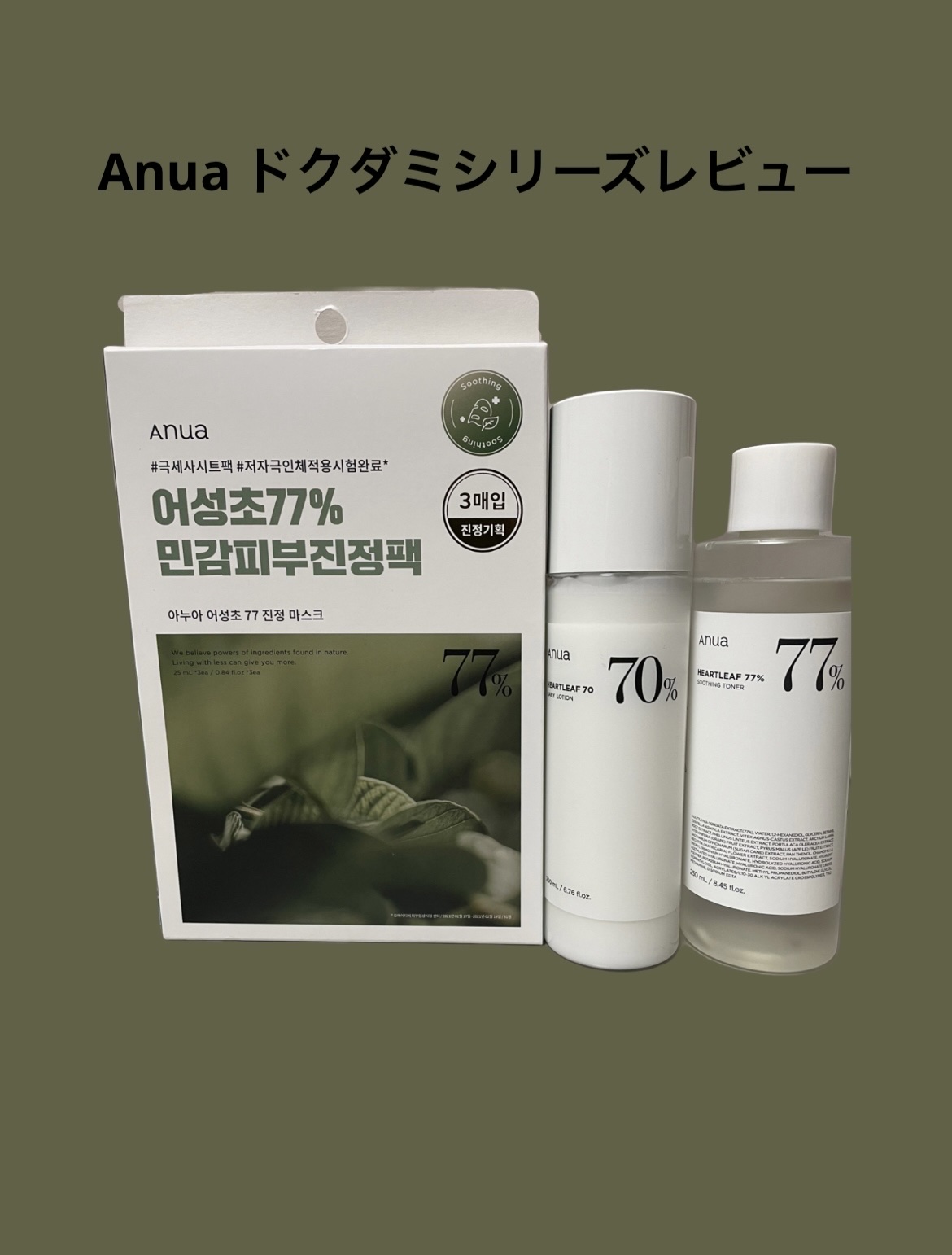 ドクダミ 77 スージングトナー/Anua/化粧水を使ったクチコミ（1枚目）