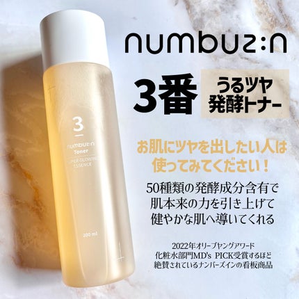 3番 うるツヤ発酵トナー/numbuzin/化粧水を使ったクチコミ(1枚目)