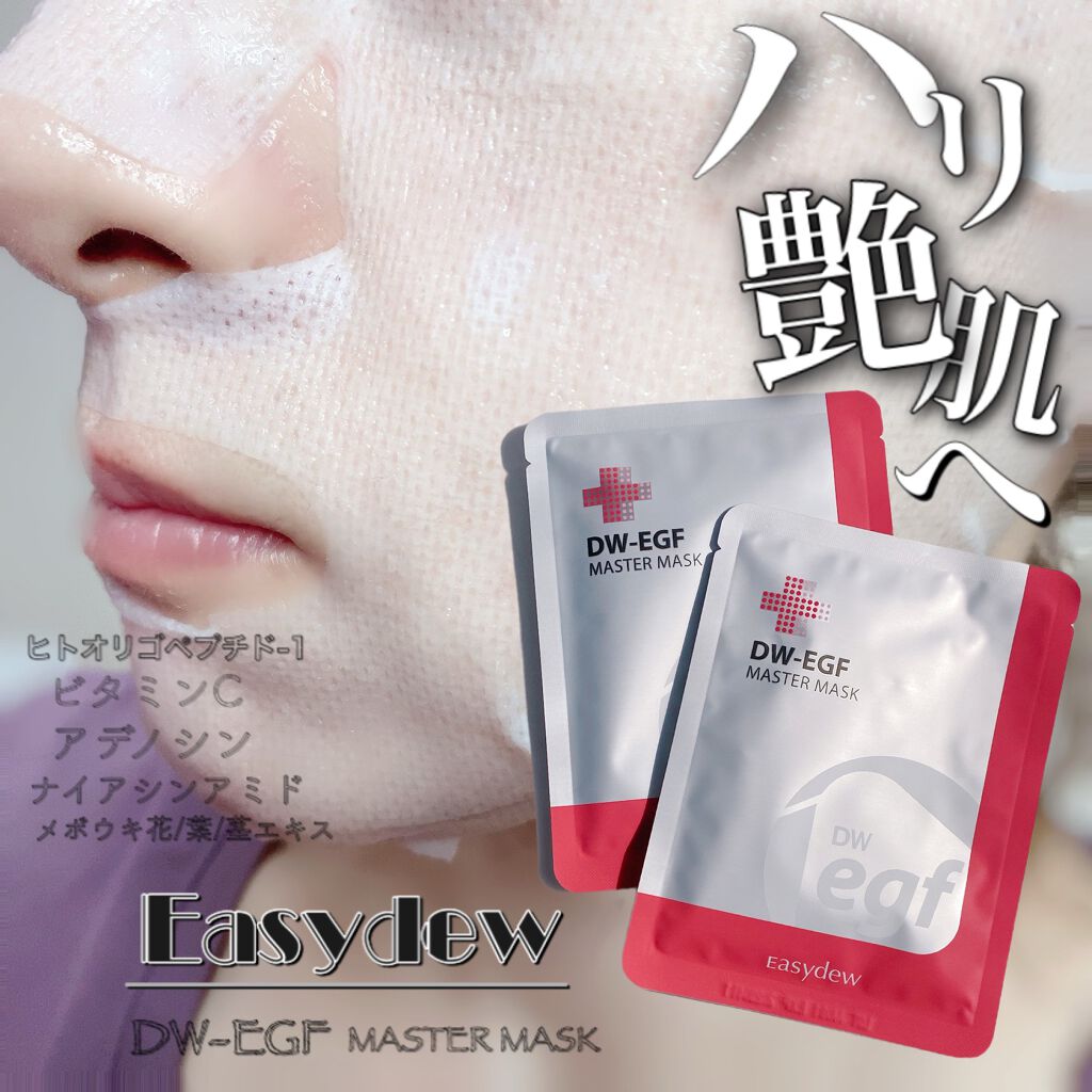 DW-EGF master mask/Easydew/シートマスク・パックを使ったクチコミ(1枚目)