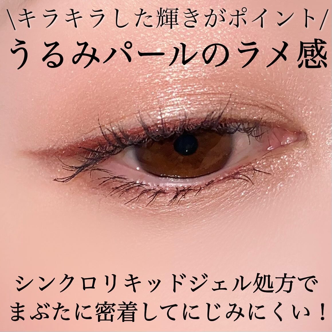 インテグレート スナイプジェルライナー　Sのクチコミ「⋆*❁*⋆ฺ｡*⁡
\♥インテグレート新作コスメ情報♥/⁡
うるみパール配合で抜け感のある目元.....」（3枚目）