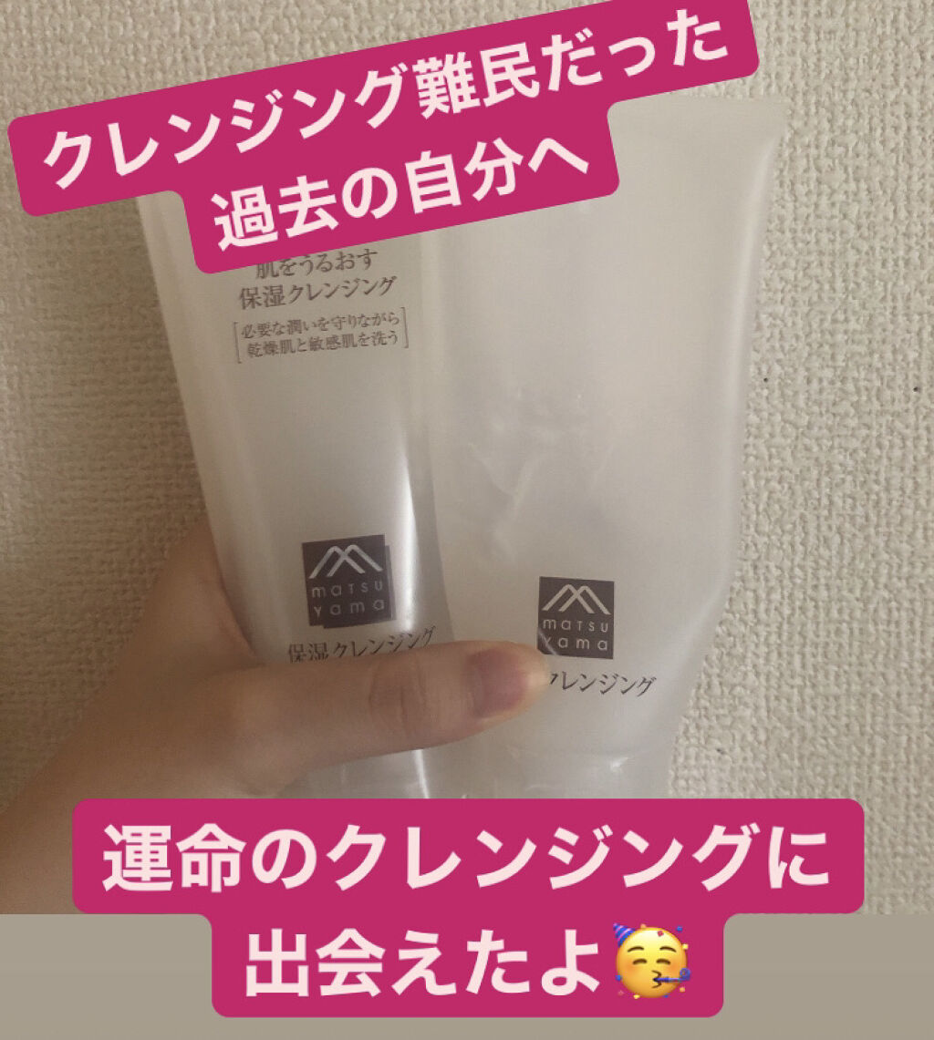 肌をうるおす保湿クレンジング/松山油脂/クレンジングジェルを使ったクチコミ（1枚目）