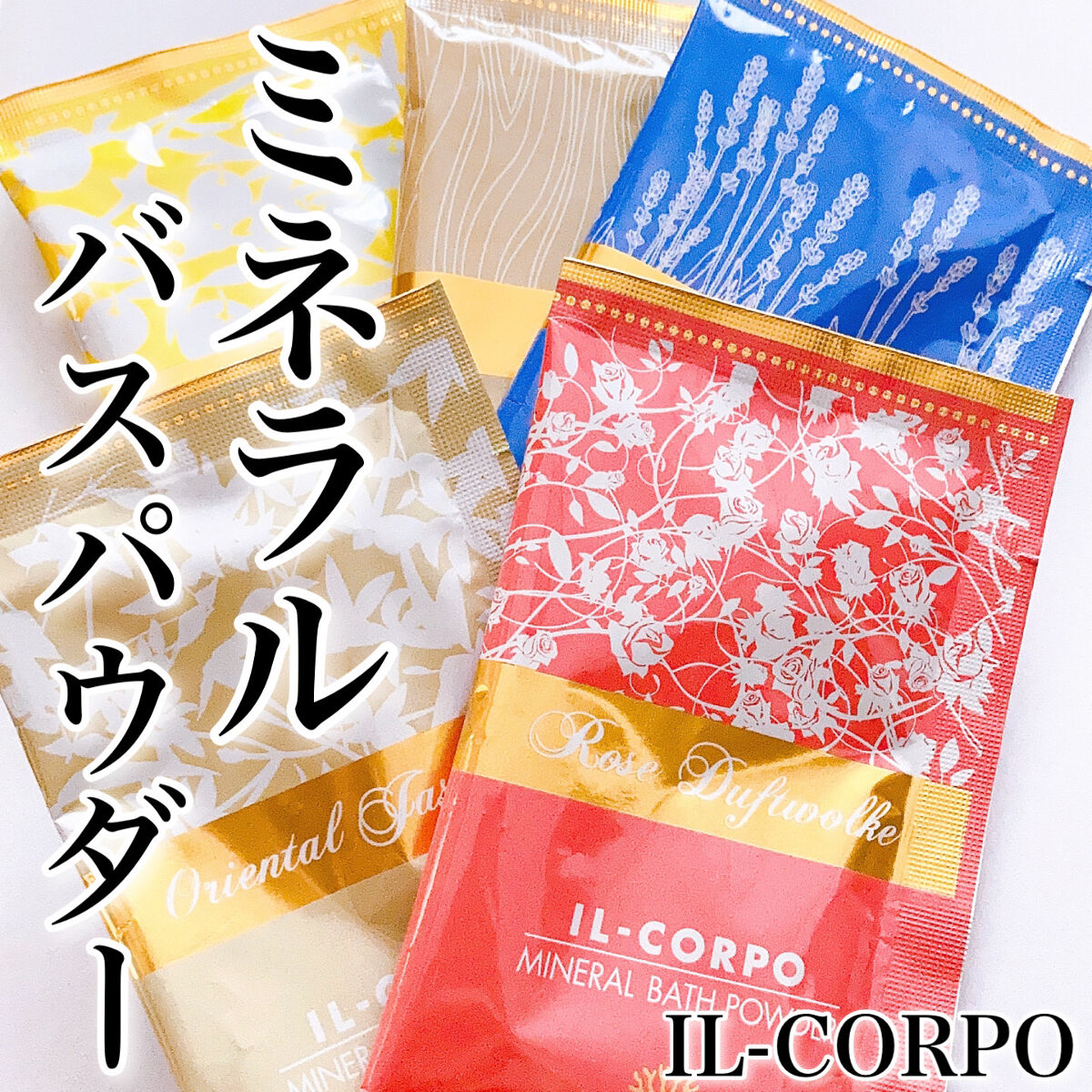 ミネラルバスパウダー グリーティングギフト/イルコルポ/入浴剤セットを使ったクチコミ（1枚目）