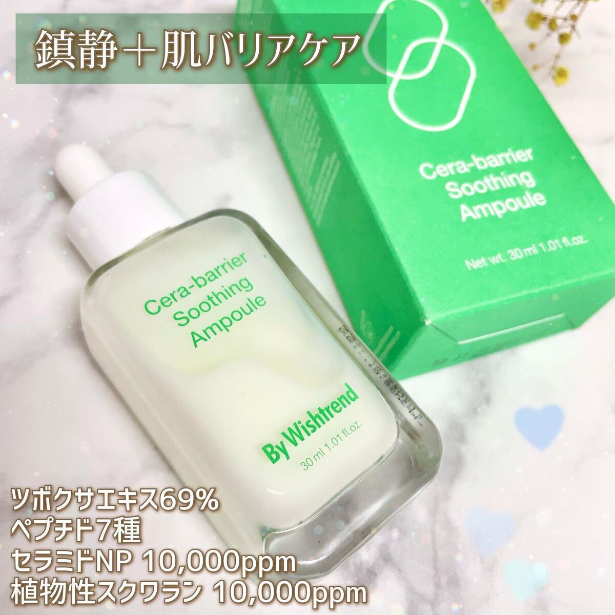 セラバリアスージングアンプル/By Wishtrend/美容液を使ったクチコミ（3枚目）