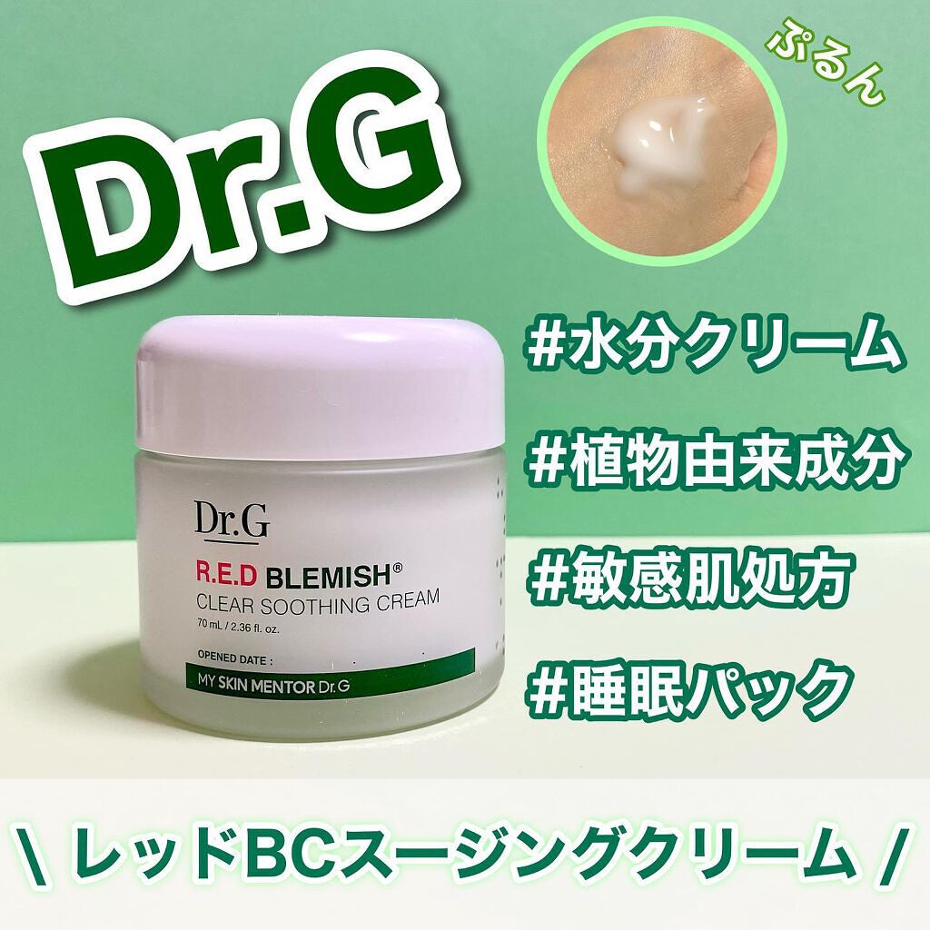 レッドB・Cスムージングクリーム/Dr.G/フェイスクリームを使ったクチコミ（1枚目）