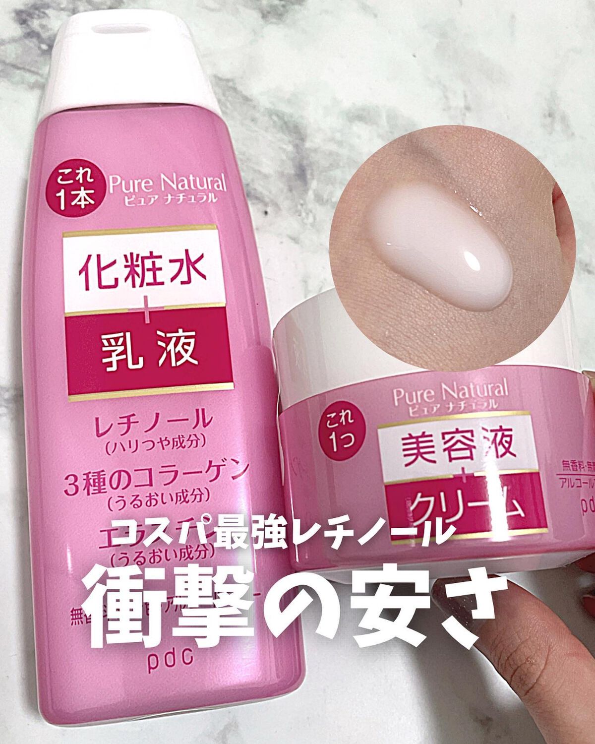 ピュア　ナチュラル　クリーム　モイストリフト/pdc/フェイスクリームを使ったクチコミ（1枚目）