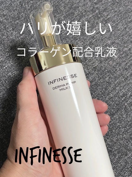 アンフィネス ダーマ パンプ ミルク/ALBION/乳液を使ったクチコミ(1枚目)