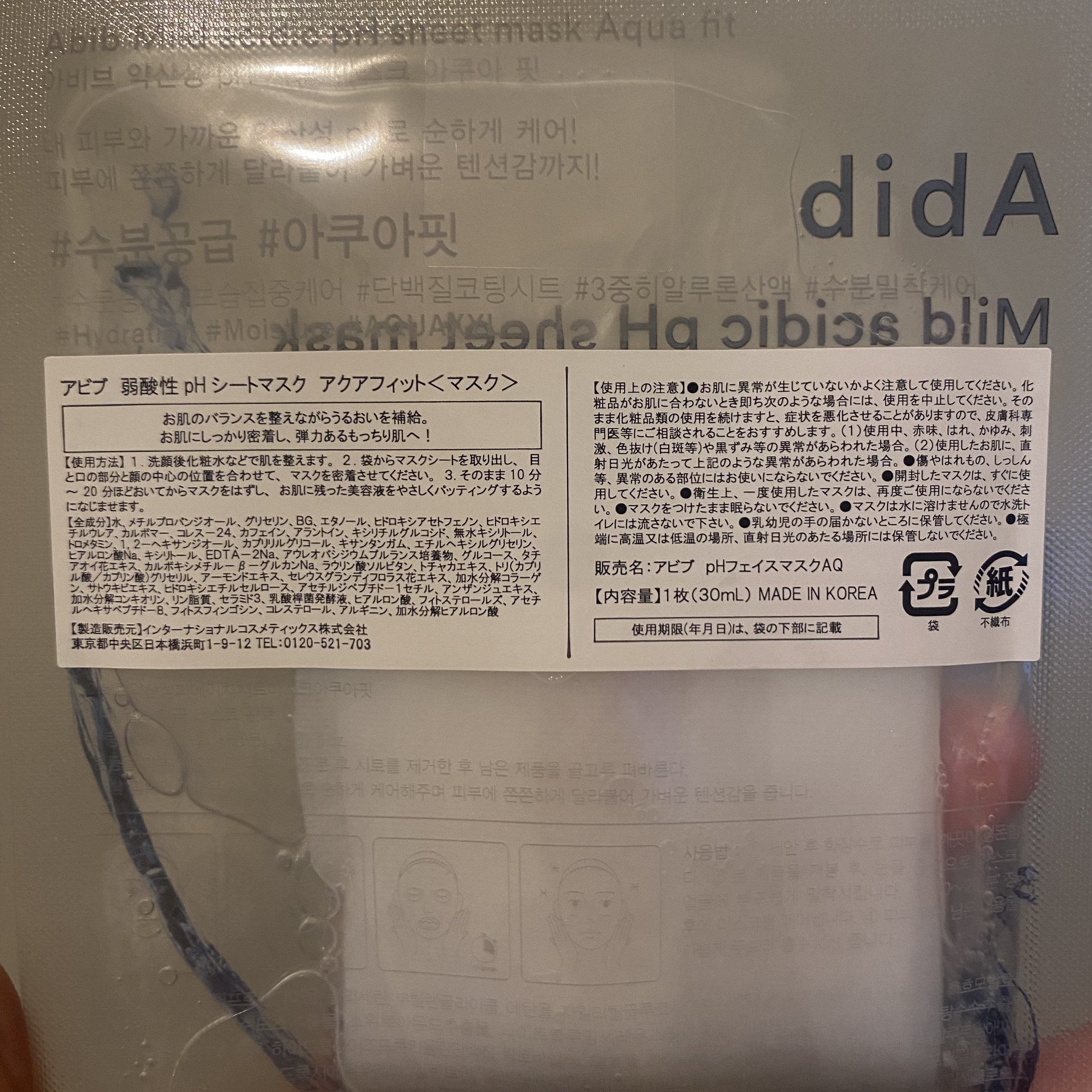 弱酸性pHシートマスク アクアフィット/Abib /シートマスク・パックを使ったクチコミ（2枚目）