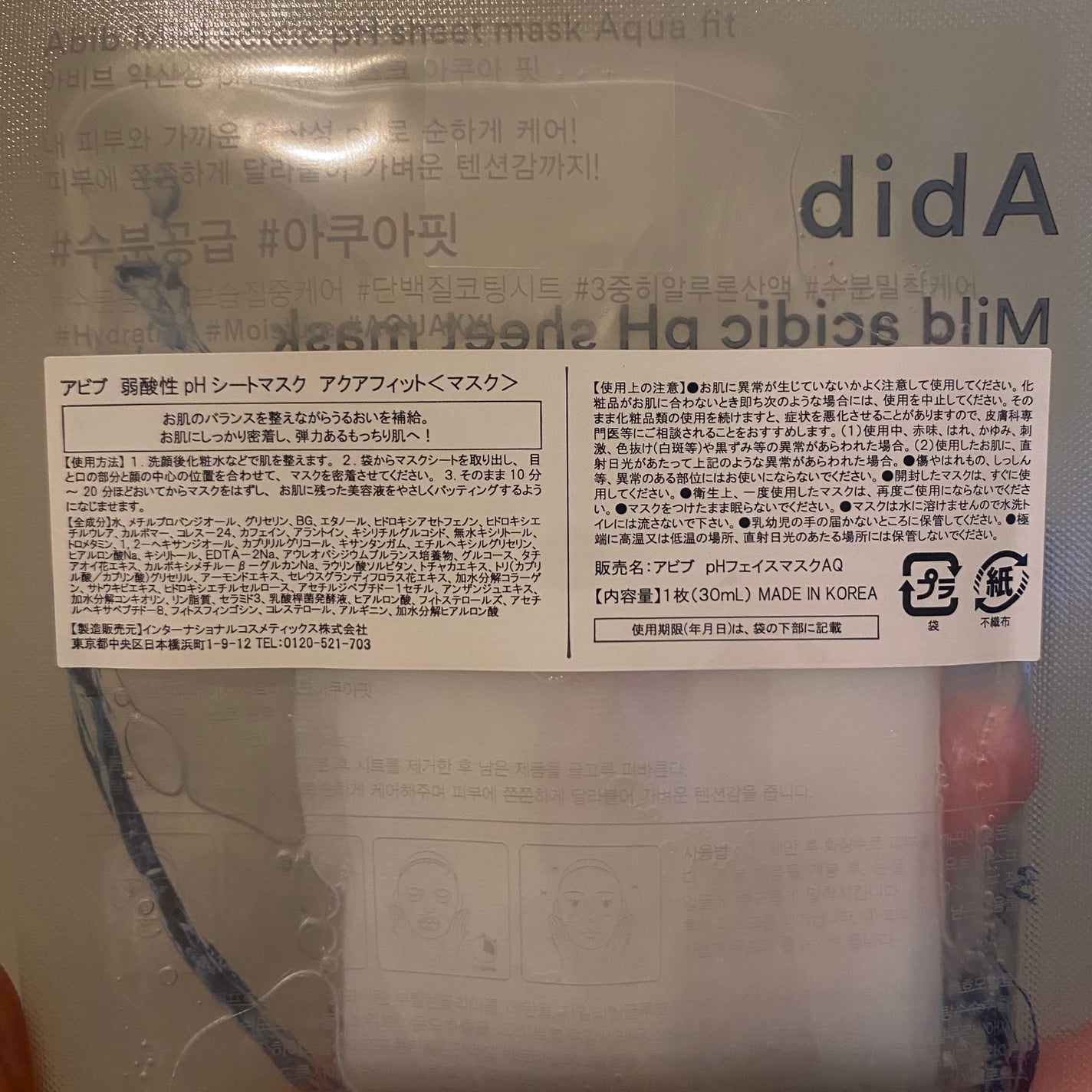 弱酸性pHシートマスク アクアフィット/Abib /シートマスク・パックを使ったクチコミ(2枚目)